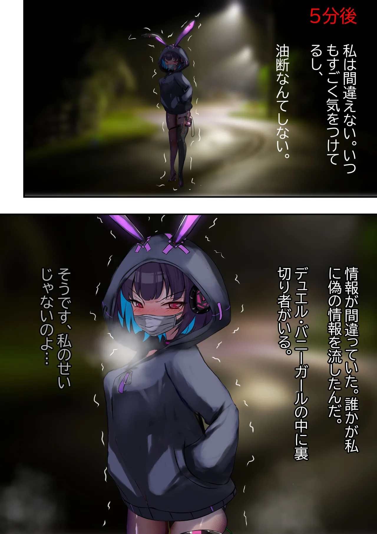 デュエル・バニーガール 006日本語 page 5 full