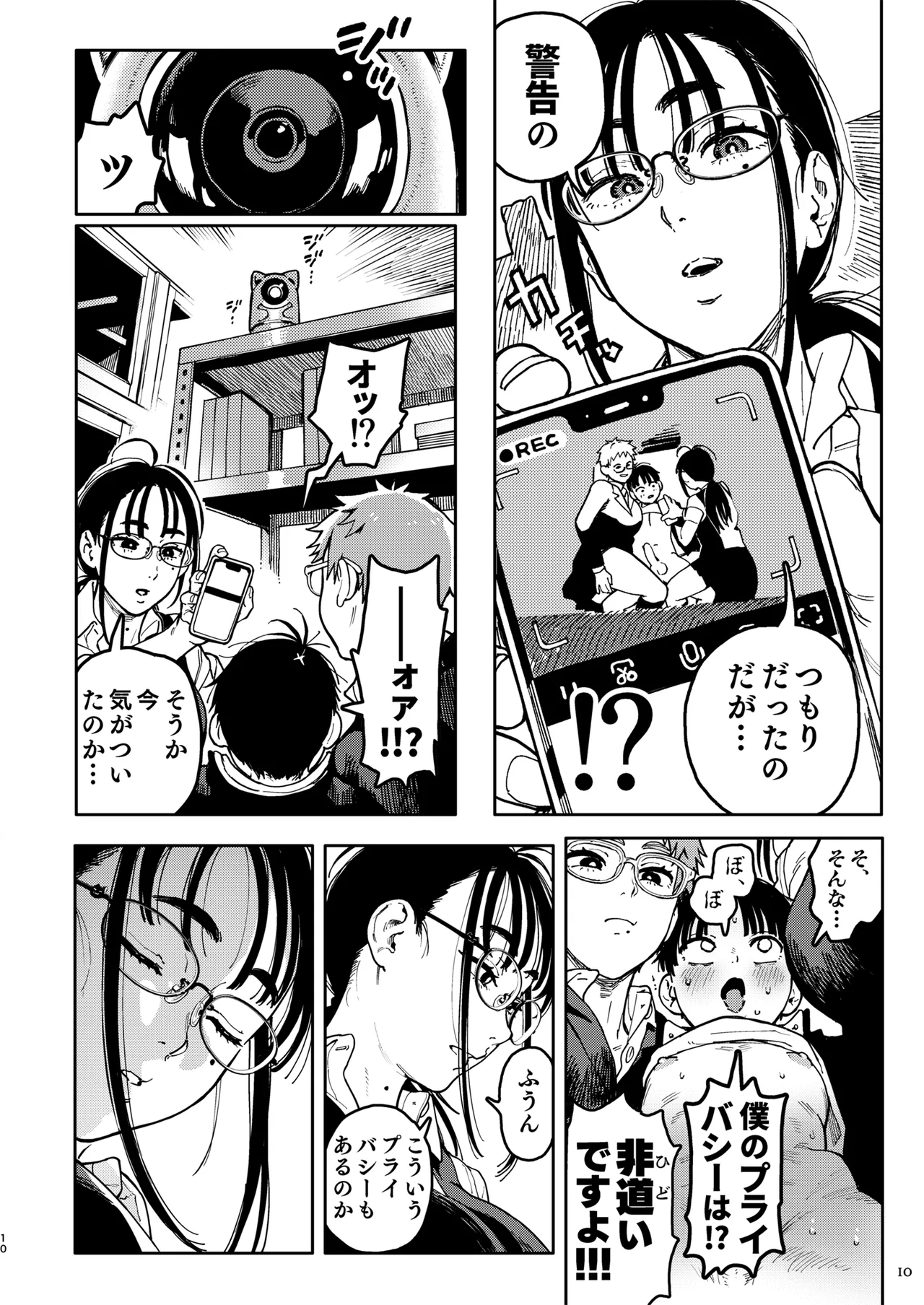 Seita-kun wa Manken no Omocha page 10 full