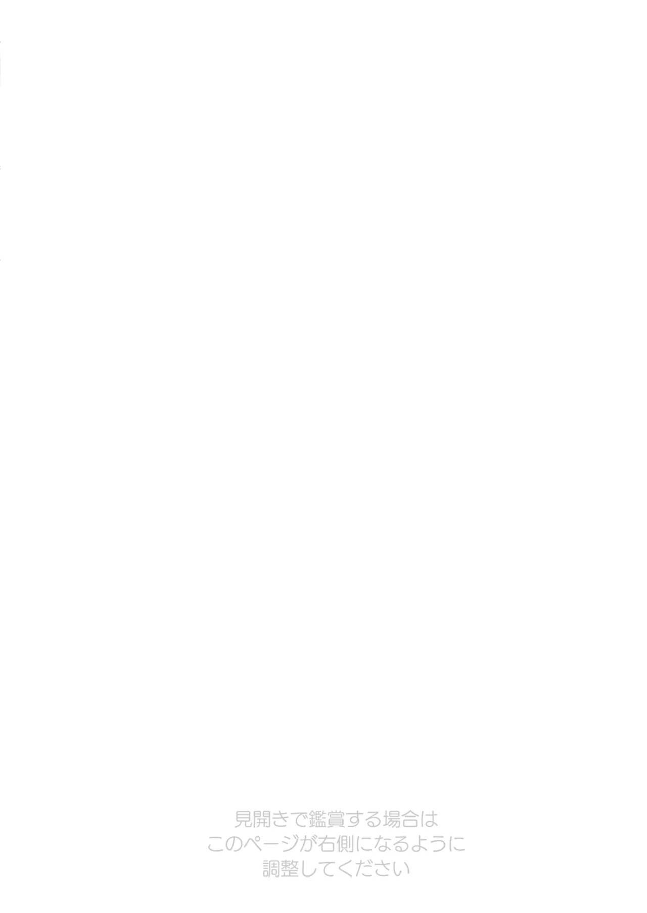 Seita-kun wa Manken no Omocha page 2 full