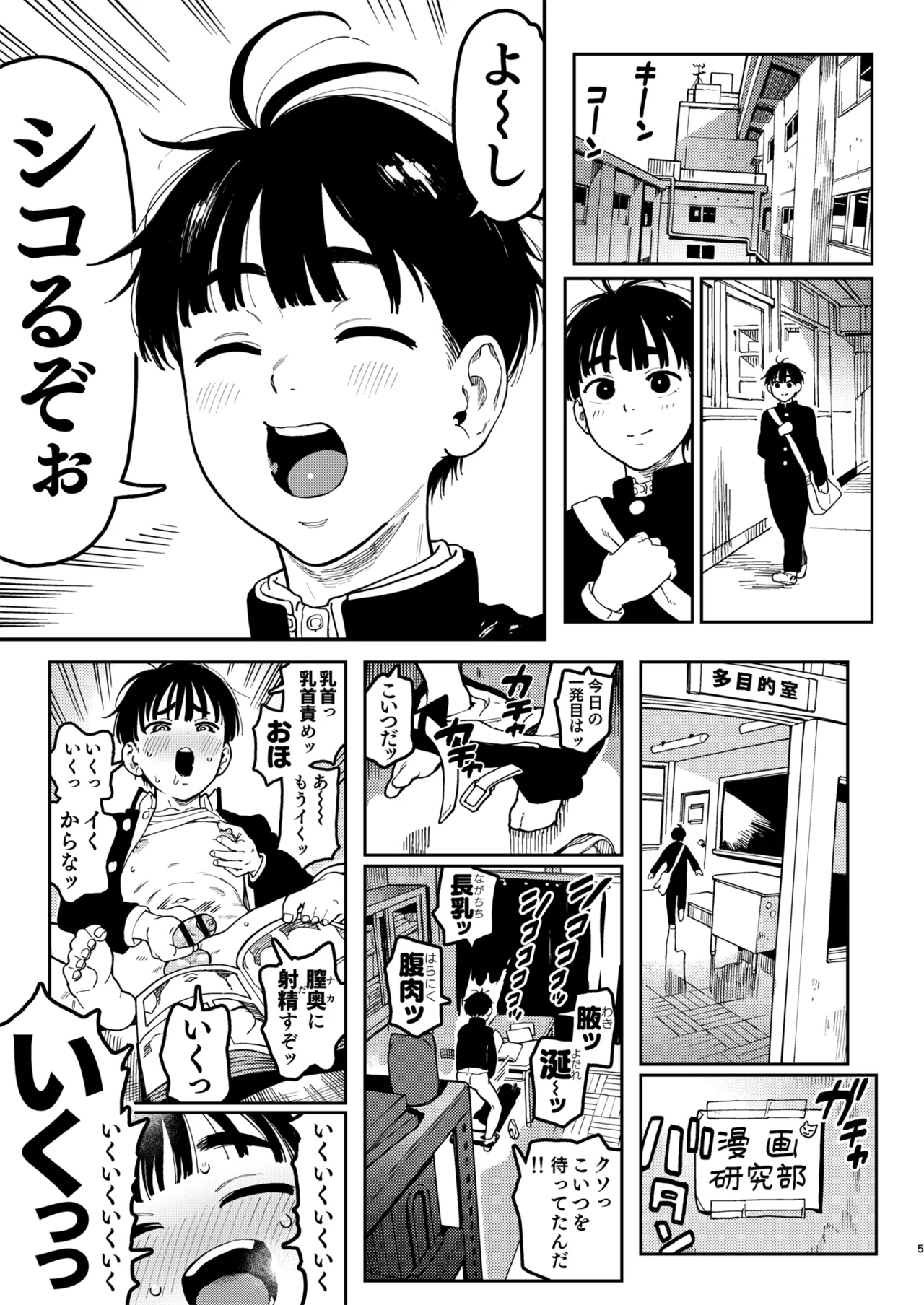 Seita-kun wa Manken no Omocha page 5 full