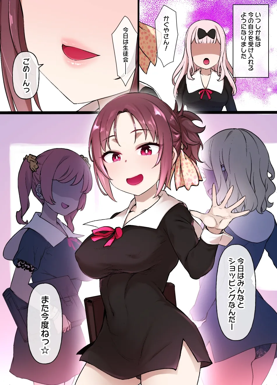 かぐや様のオマ〇コ頭脳戦 完全版 page 5 full