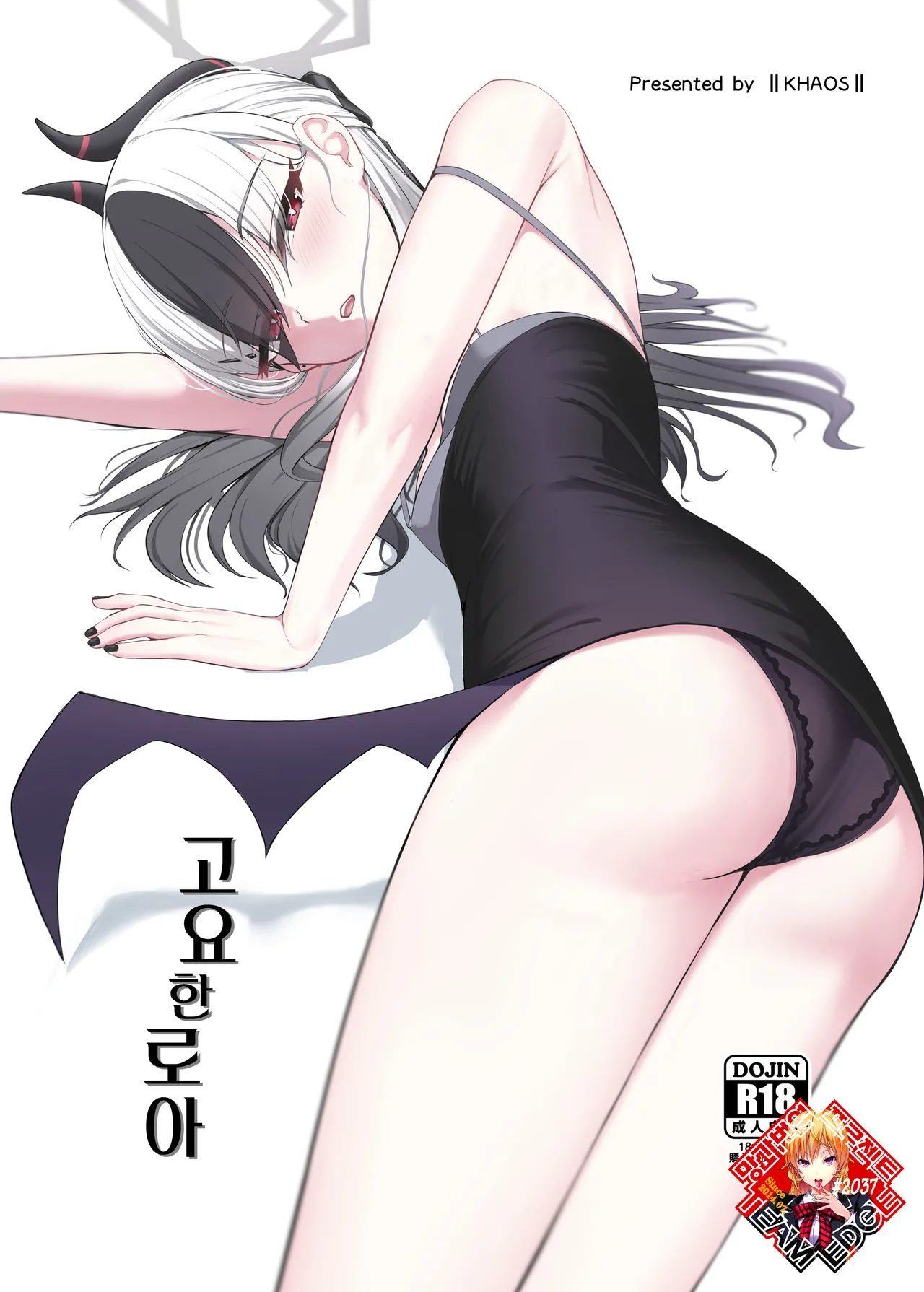 Seikan no Loa | 고요한 로아 page 1 full