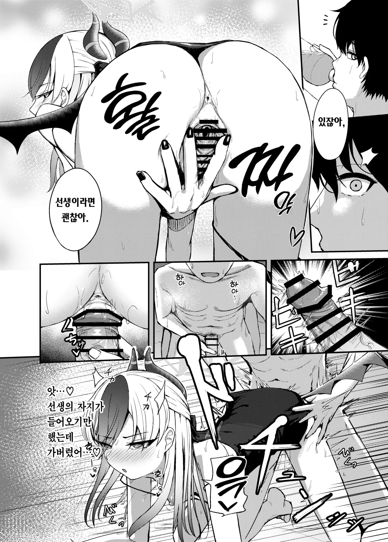 Seikan no Loa | 고요한 로아 page 10 full