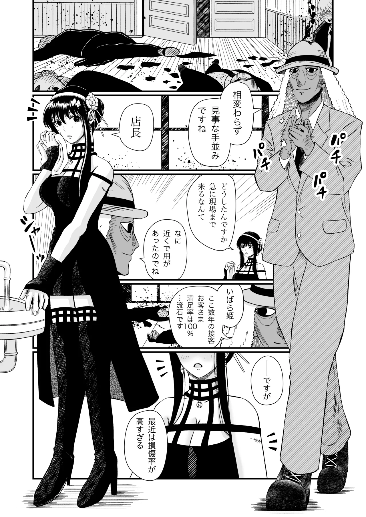 いばら姫のお仕事 page 4 full