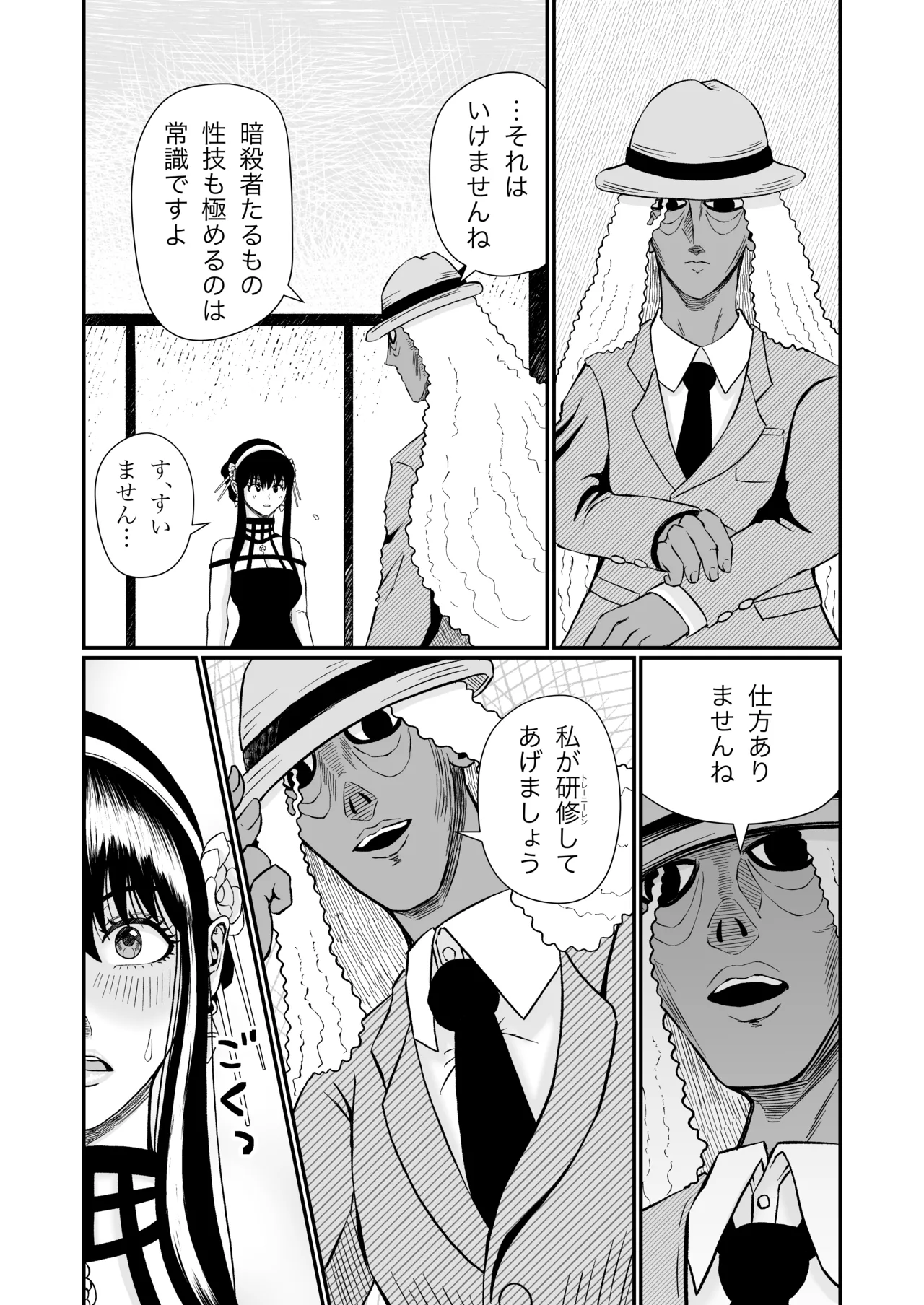 いばら姫のお仕事 page 7 full