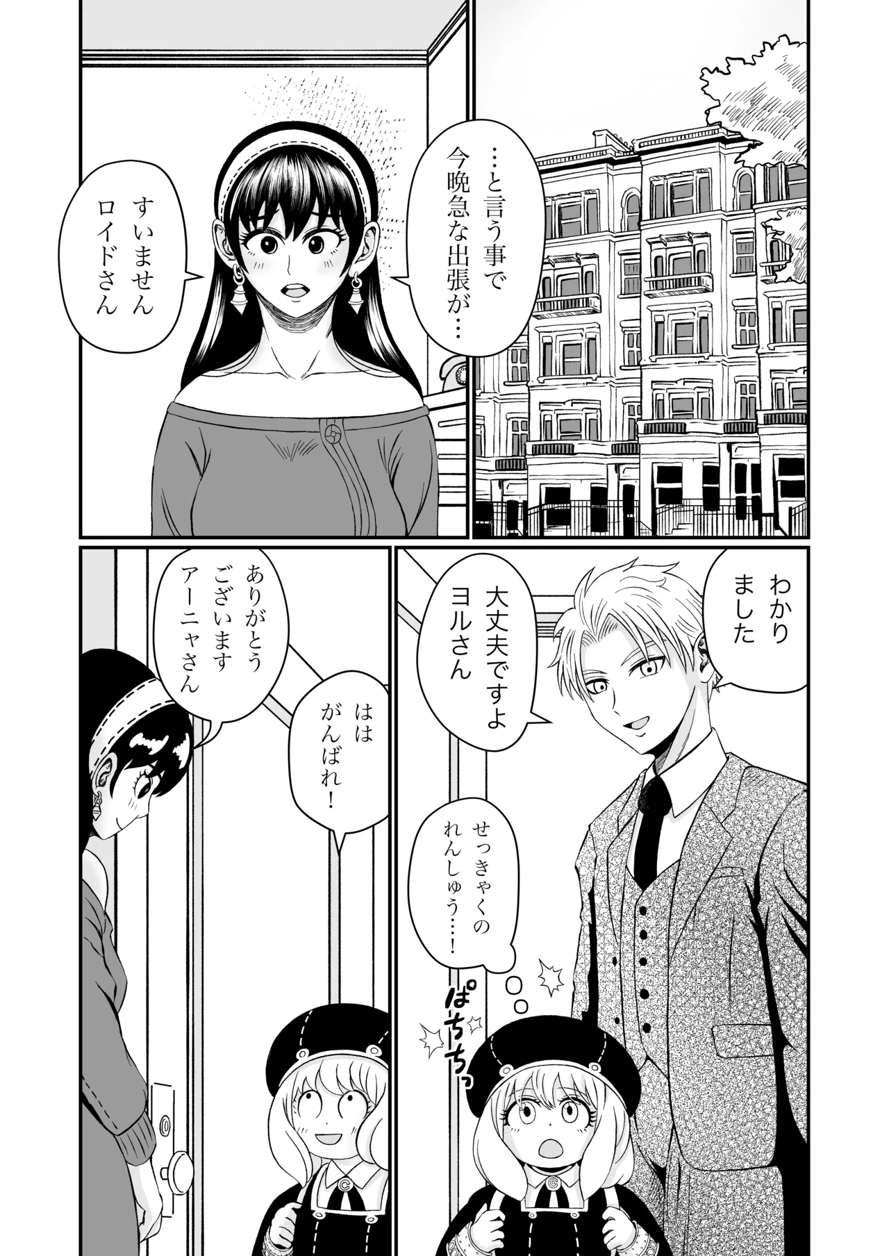 いばら姫のお仕事 page 8 full