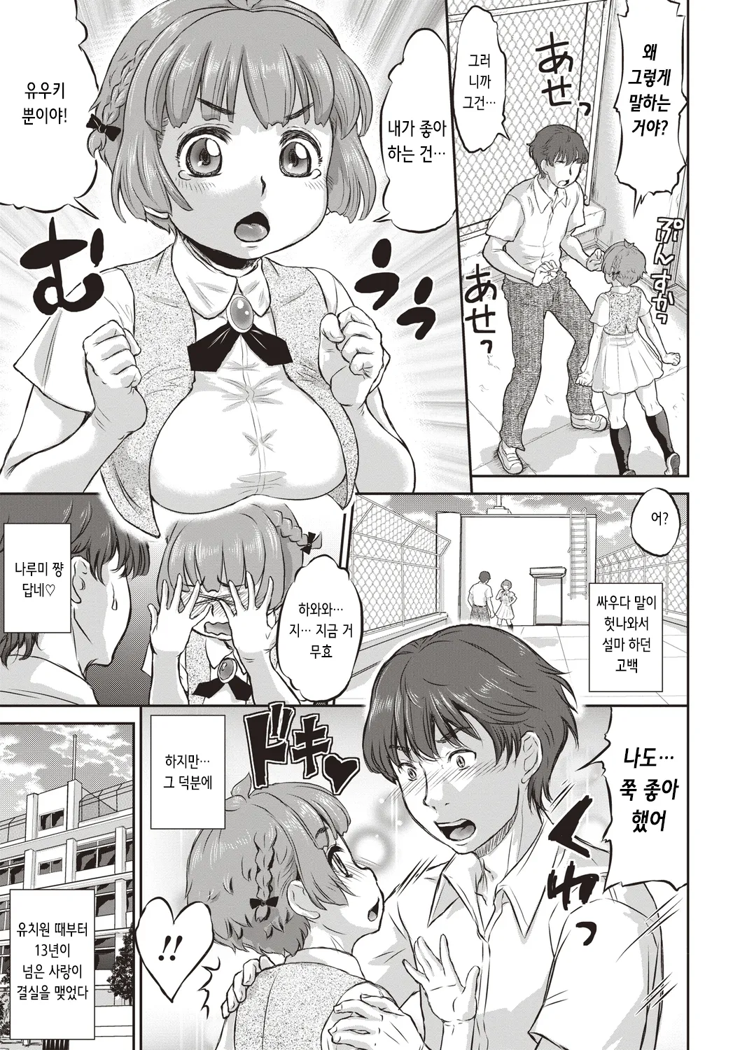 Kyou wa Netorare Youbi | 오늘은 NTR요일 page 7 full