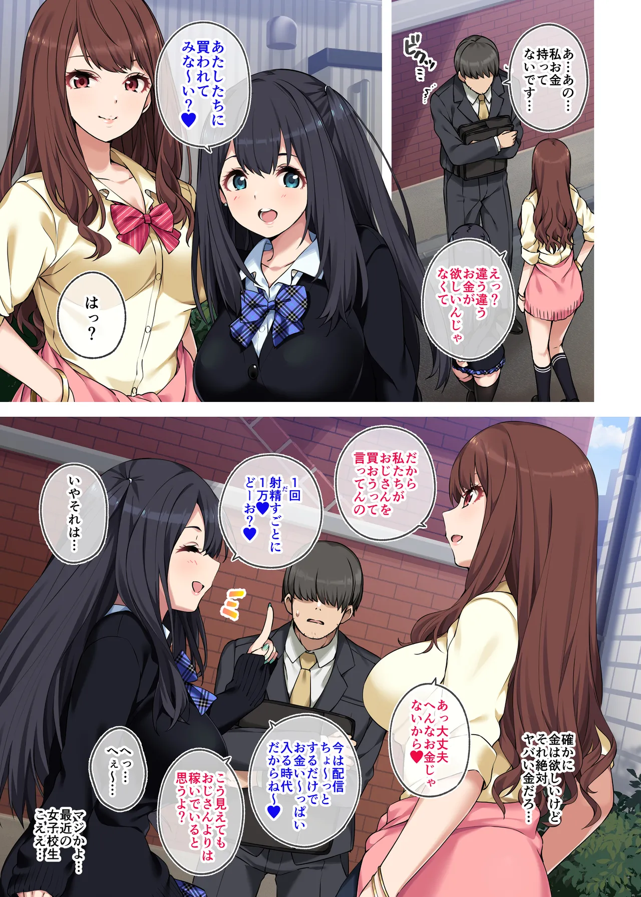 『女子校生に買われるおじさん。』あとがき page 6 full