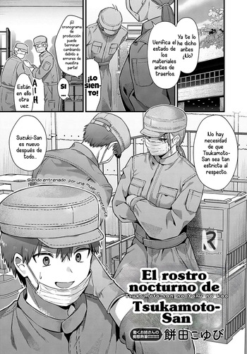 Tsukamoto-san no Yoru no Kao | El rostro nocturno de Tsukamoto-san cover