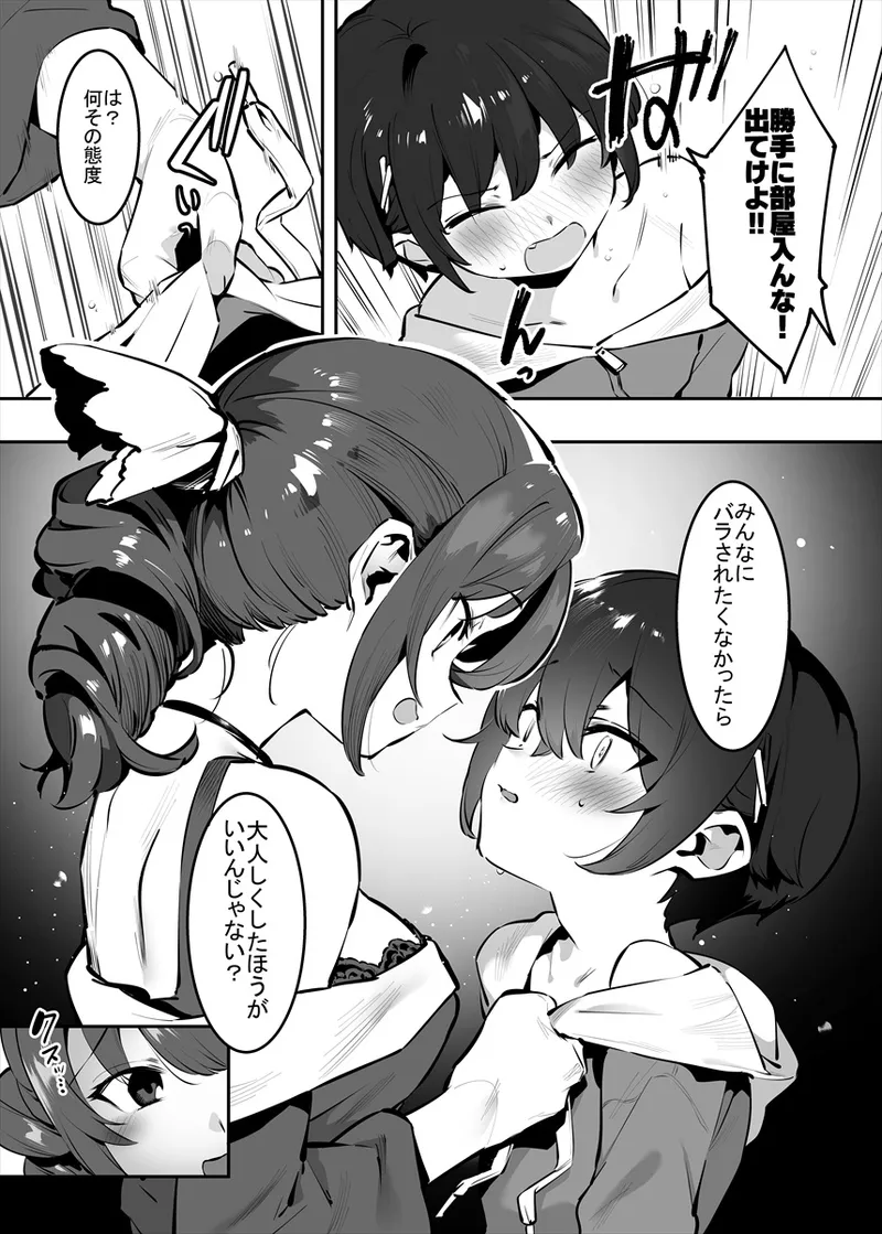 姉ちゃんにオナばれした弟 page 4 full