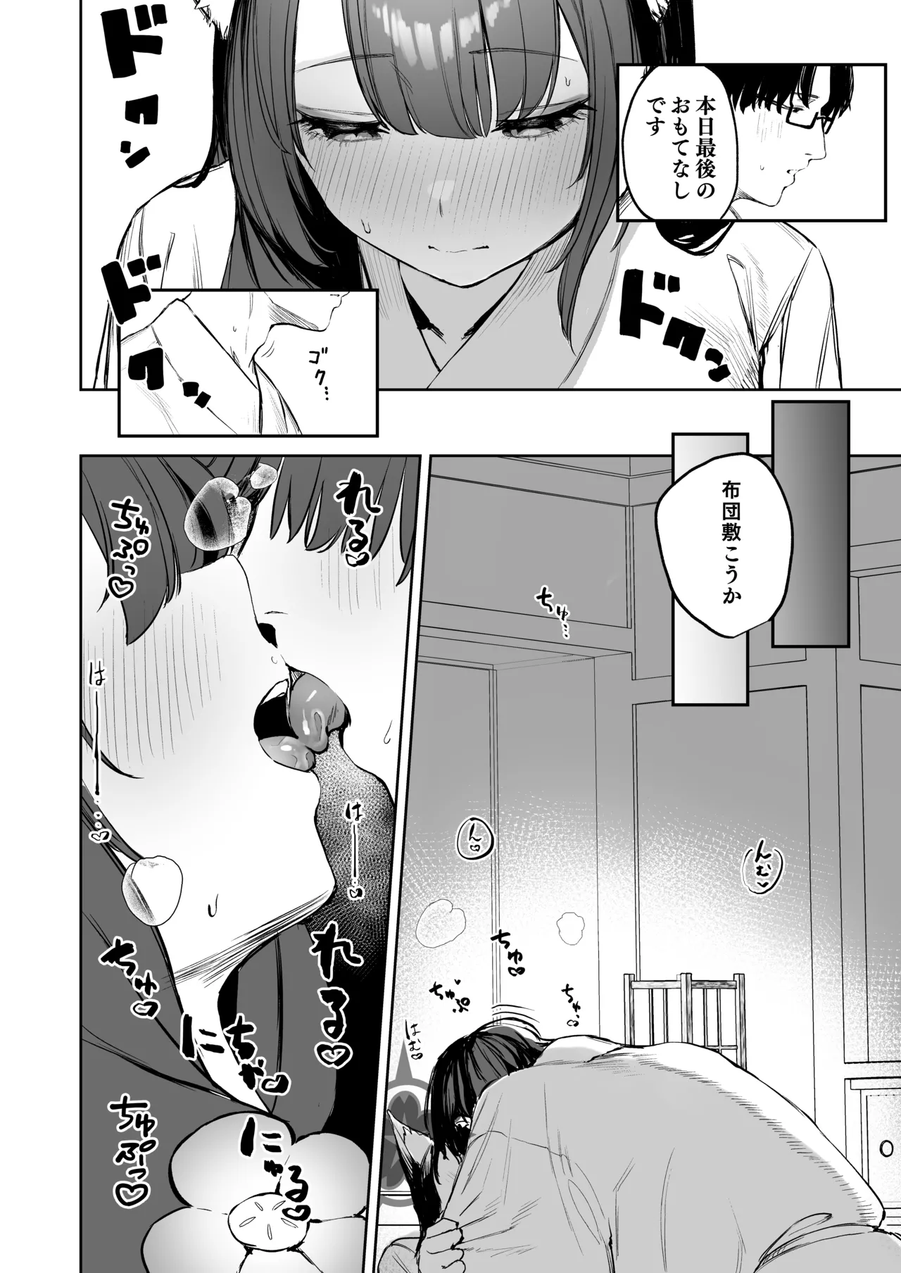 Yane no Shita Wakamo to Futari Omotenashi page 10 full