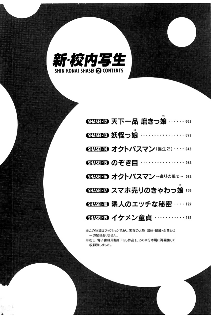Shin Konai Shasei vol.2 page 3 full