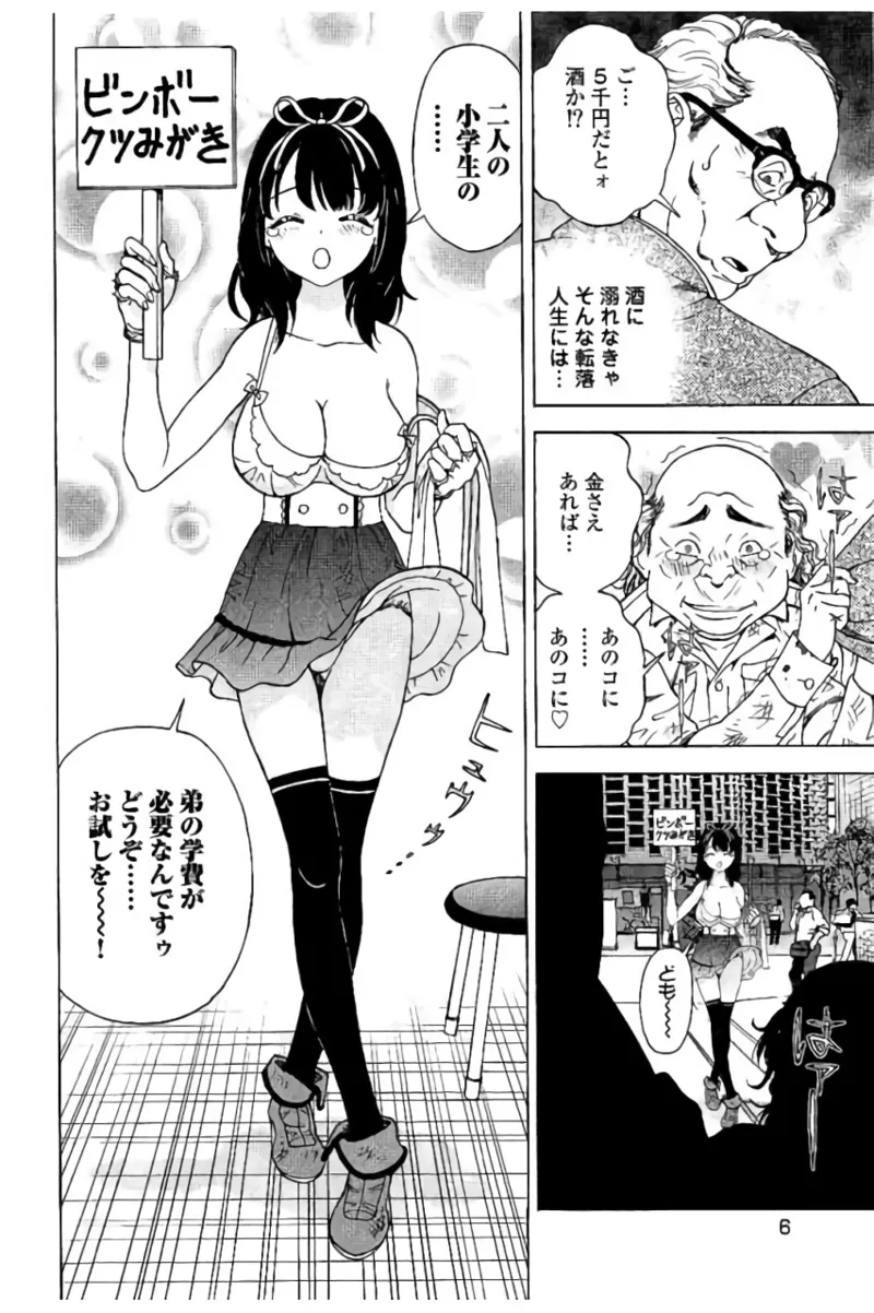 Shin Konai Shasei vol.2 page 7 full