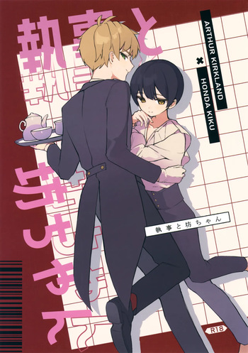 Shitsuji to Bocchan cover