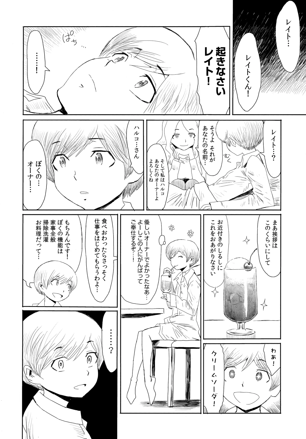Fukigen na Kajitsu-tachi Toranoana Kounyuu Tokuten 8P Shousasshi Shounen Android page 2 full