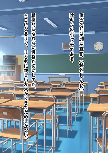 ボッチの僕でも、クズのヤリチンになれるってホントですか cover