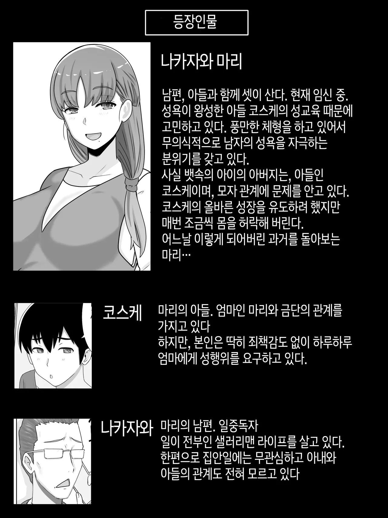 Kaa-san to Shitai Koto ~ Zetsurin Musuko to no Seikatsu Kaisou Hen | 엄마와 하고 싶은 일~절륜 아들과의 성활 회상편 page 2 full