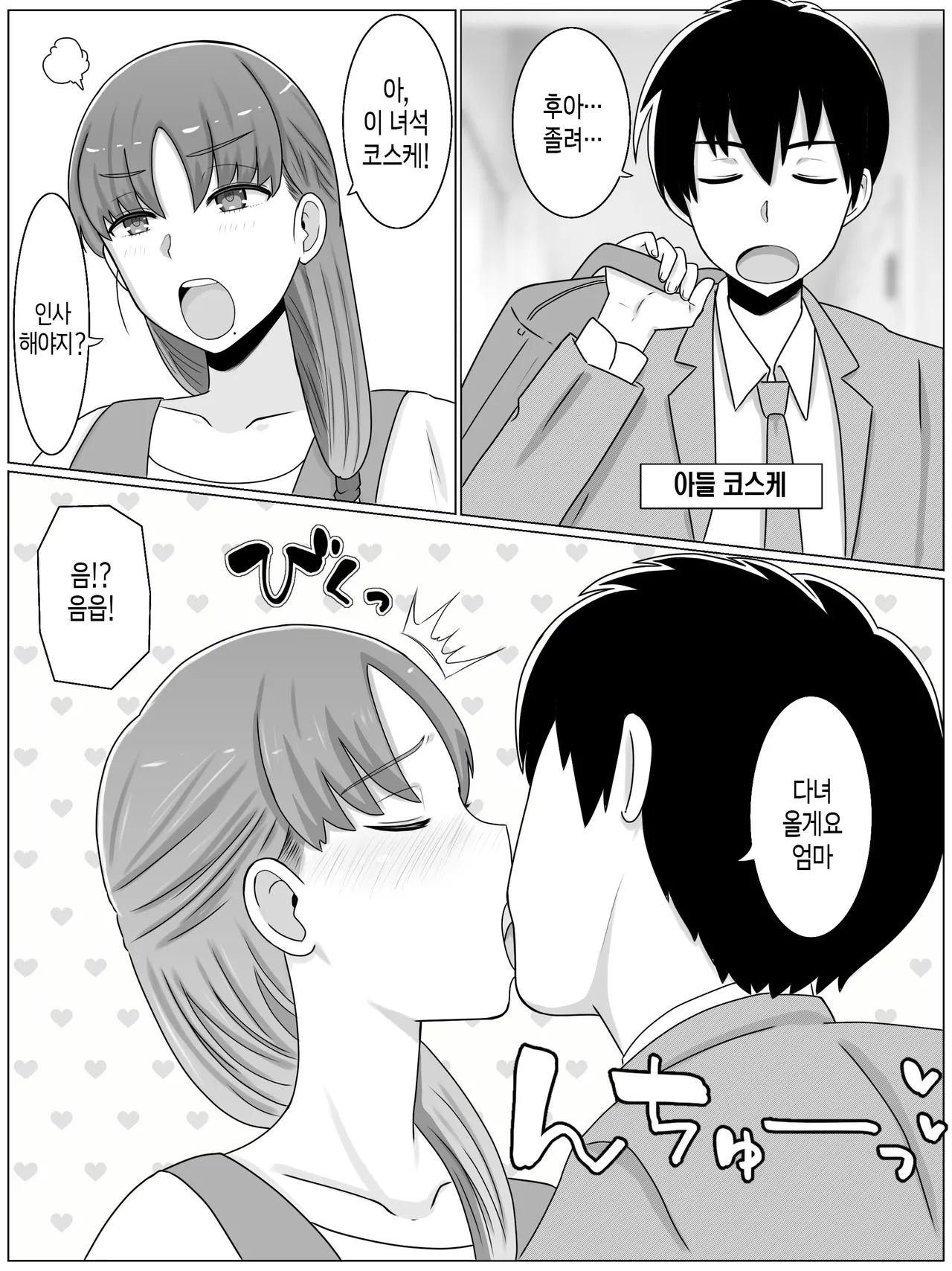 Kaa-san to Shitai Koto ~ Zetsurin Musuko to no Seikatsu Kaisou Hen | 엄마와 하고 싶은 일~절륜 아들과의 성활 회상편 page 4 full
