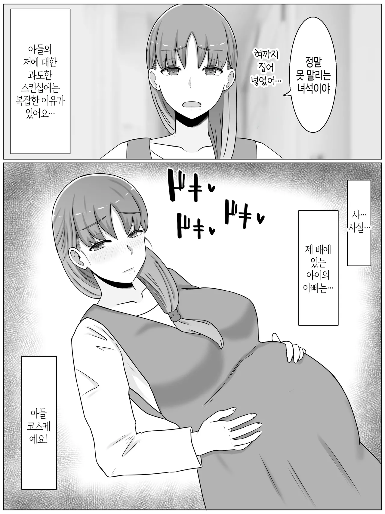 Kaa-san to Shitai Koto ~ Zetsurin Musuko to no Seikatsu Kaisou Hen | 엄마와 하고 싶은 일~절륜 아들과의 성활 회상편 page 5 full