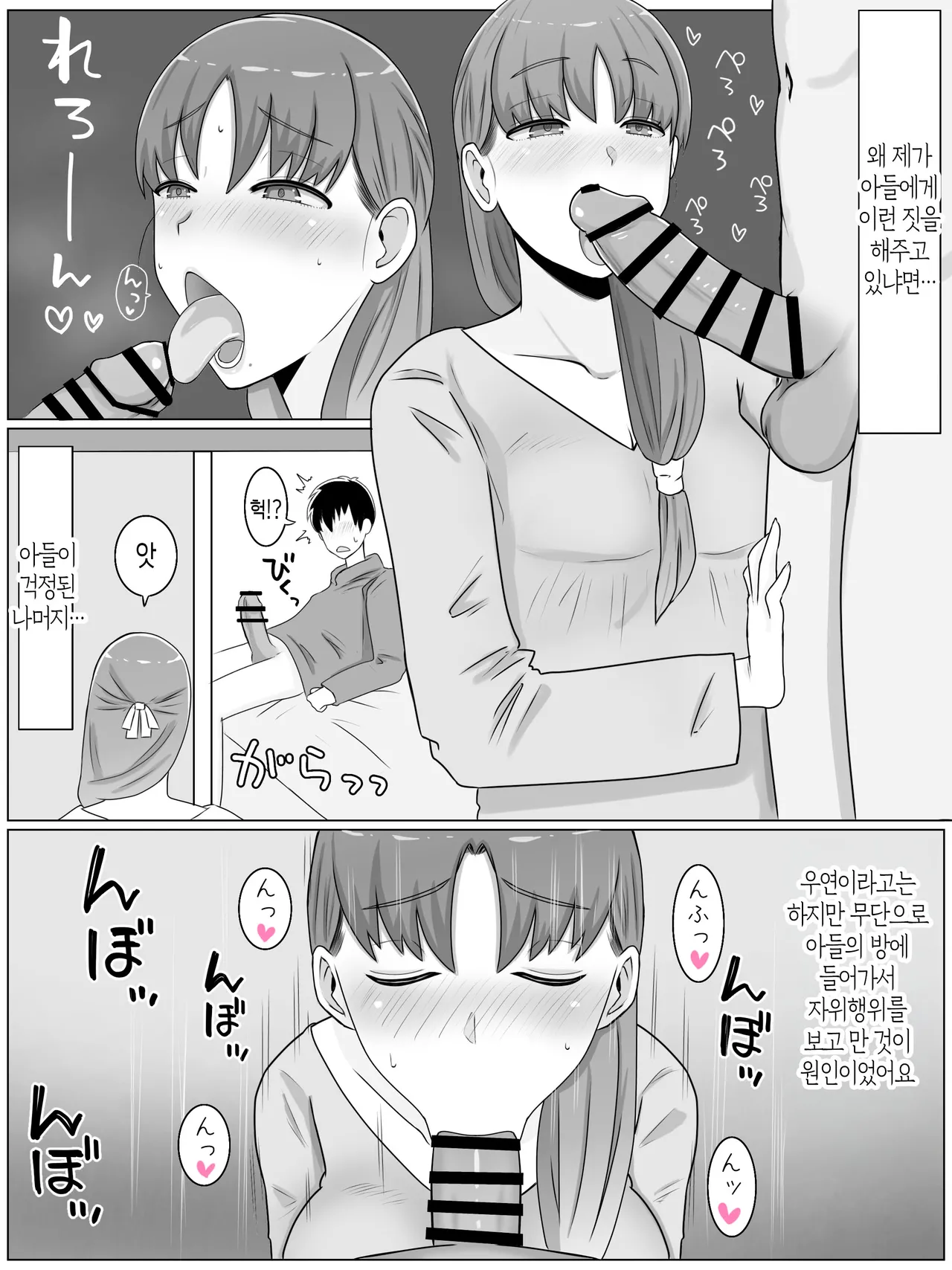 Kaa-san to Shitai Koto ~ Zetsurin Musuko to no Seikatsu Kaisou Hen | 엄마와 하고 싶은 일~절륜 아들과의 성활 회상편 page 9 full