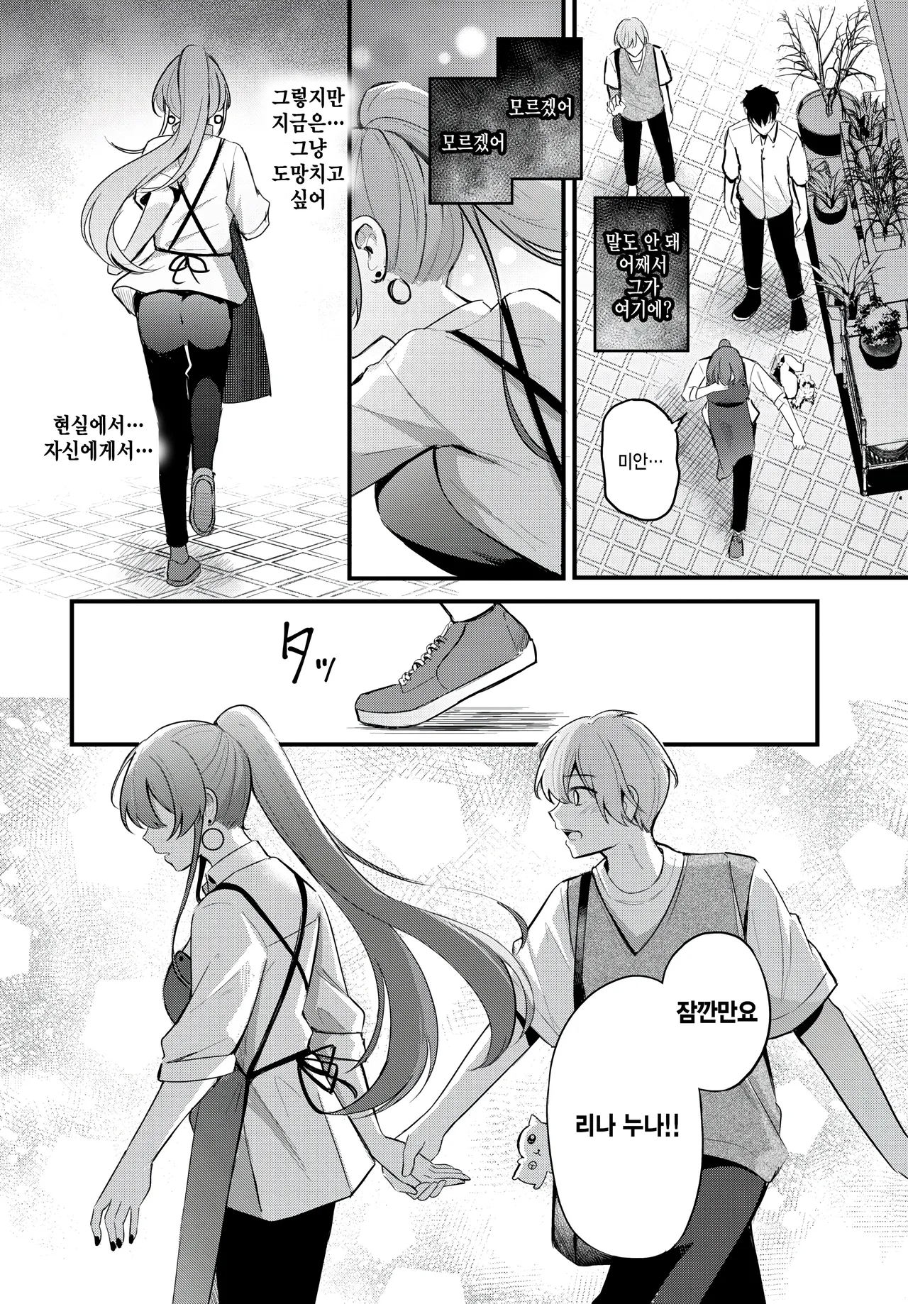 Partner gehen page 8 full