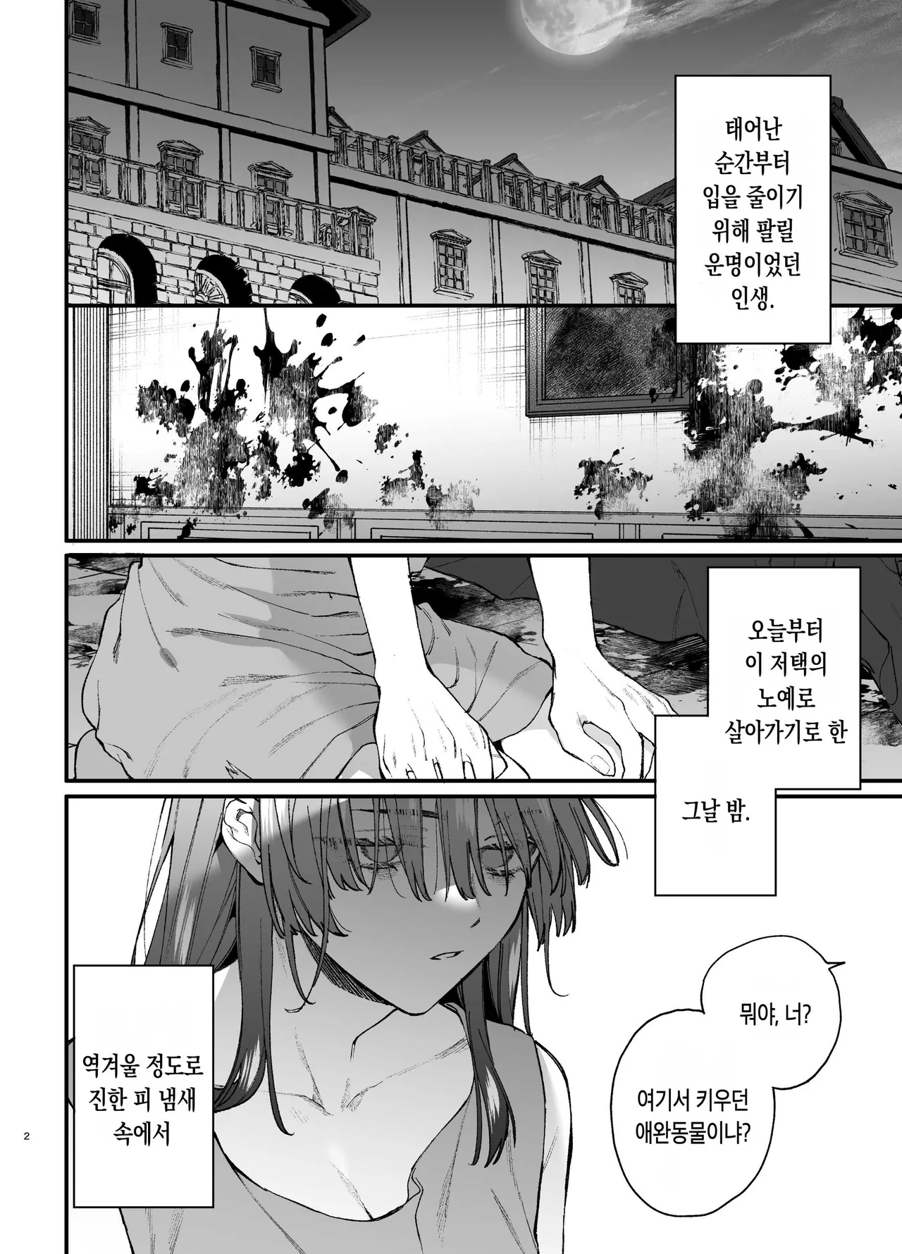 Koroshiya-san no Ayaui Mouai ni Aigan Pet wa Aragaenai | 킬러의 위태롭고 맹목적인 사랑에 애완 펫은 저항할 수 없어 page 2 full