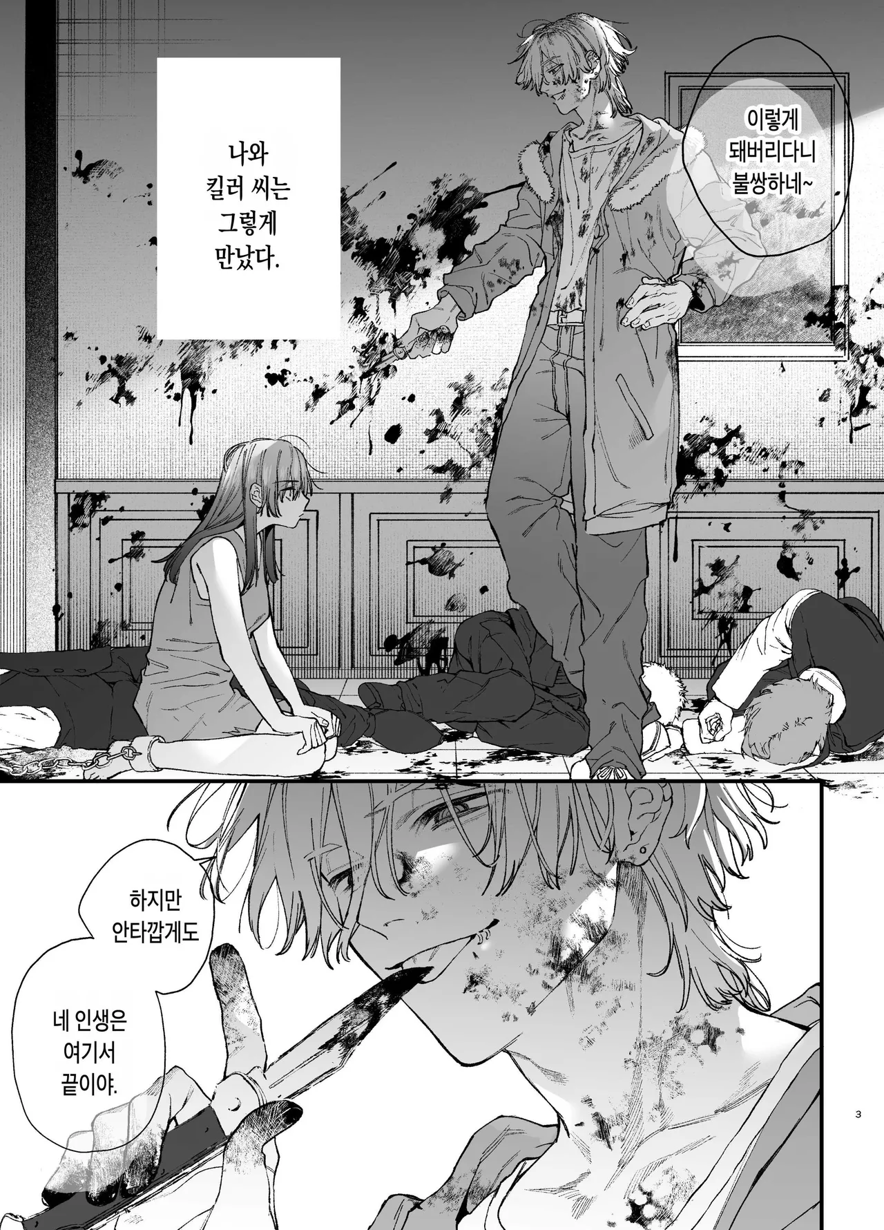 Koroshiya-san no Ayaui Mouai ni Aigan Pet wa Aragaenai | 킬러의 위태롭고 맹목적인 사랑에 애완 펫은 저항할 수 없어 page 3 full