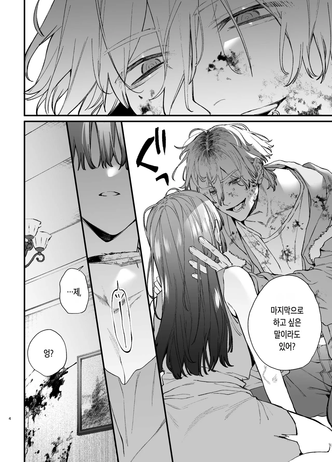 Koroshiya-san no Ayaui Mouai ni Aigan Pet wa Aragaenai | 킬러의 위태롭고 맹목적인 사랑에 애완 펫은 저항할 수 없어 page 4 full