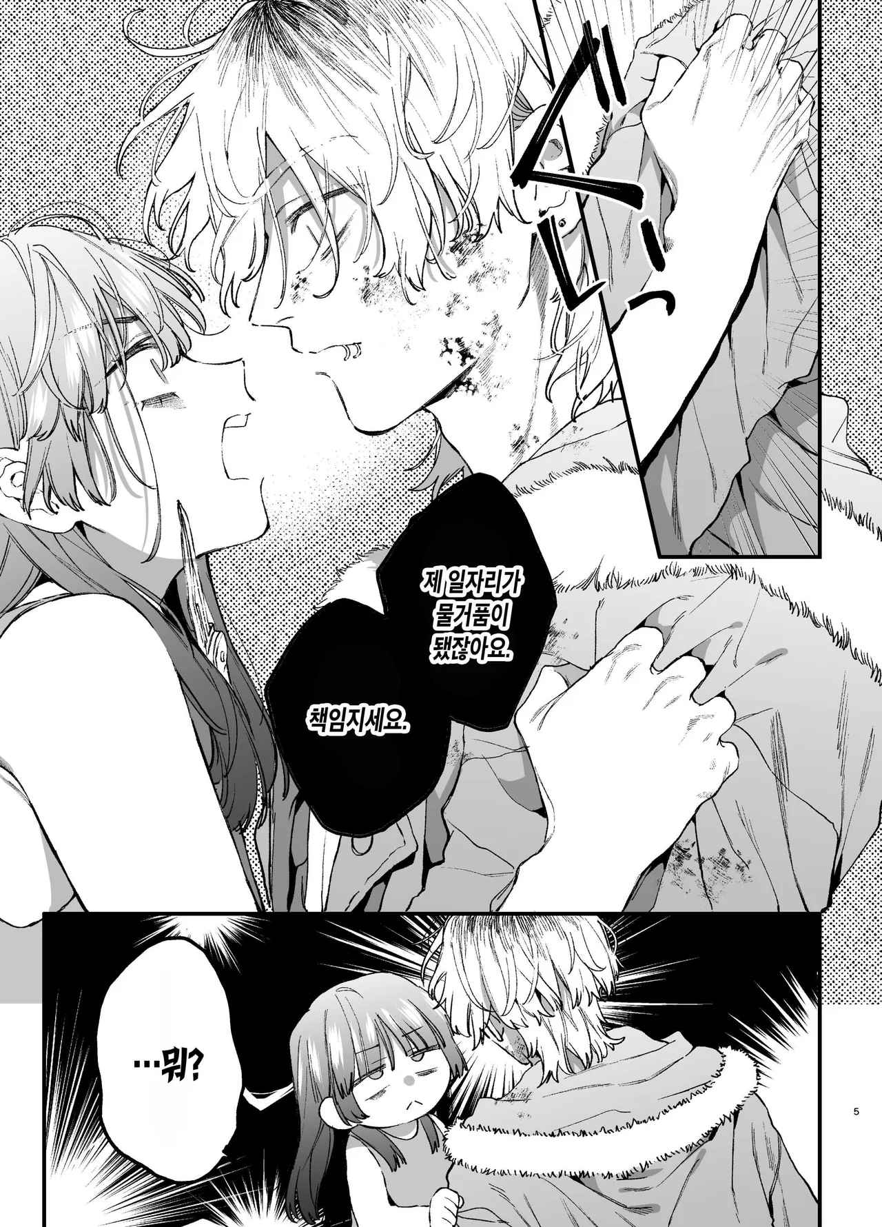 Koroshiya-san no Ayaui Mouai ni Aigan Pet wa Aragaenai | 킬러의 위태롭고 맹목적인 사랑에 애완 펫은 저항할 수 없어 page 5 full