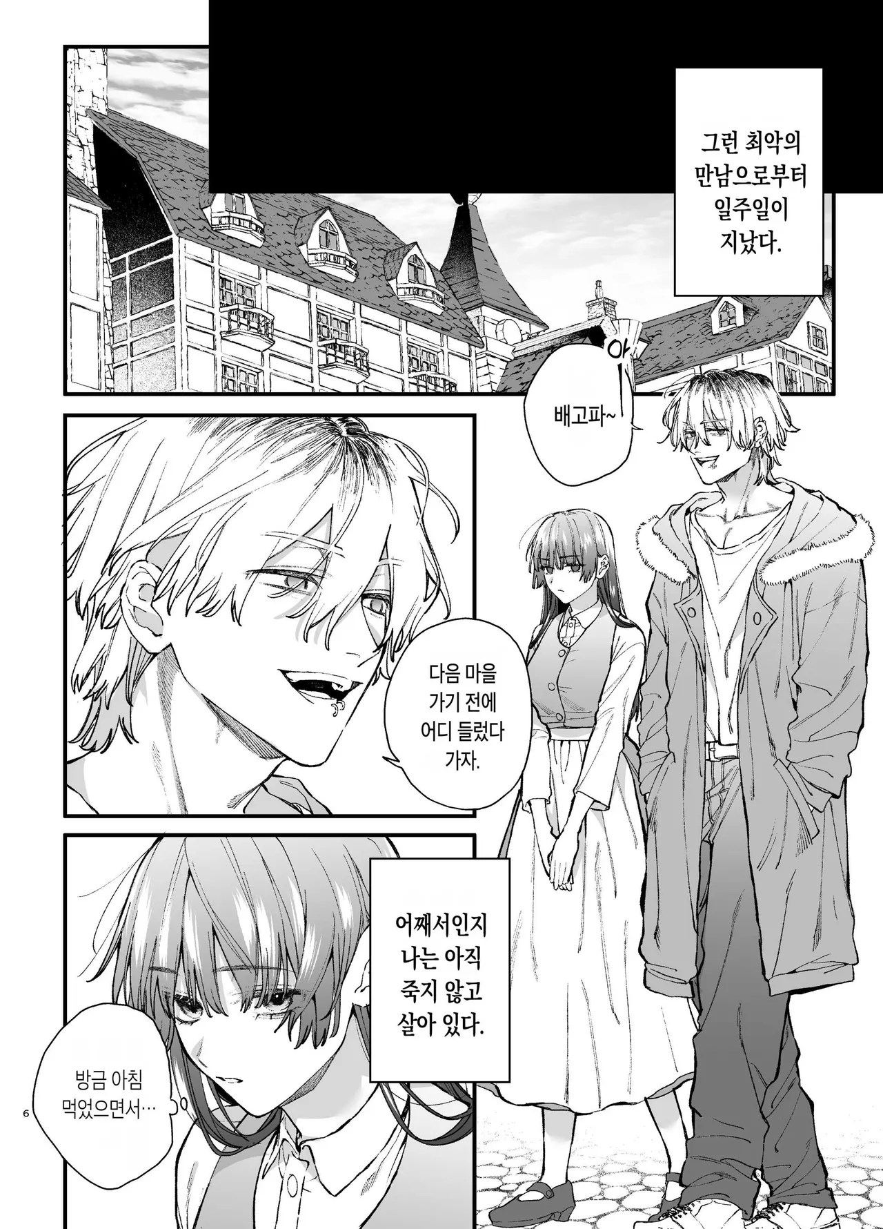 Koroshiya-san no Ayaui Mouai ni Aigan Pet wa Aragaenai | 킬러의 위태롭고 맹목적인 사랑에 애완 펫은 저항할 수 없어 page 6 full