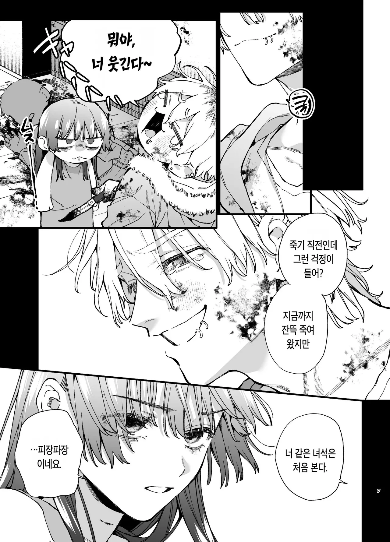 Koroshiya-san no Ayaui Mouai ni Aigan Pet wa Aragaenai | 킬러의 위태롭고 맹목적인 사랑에 애완 펫은 저항할 수 없어 page 7 full