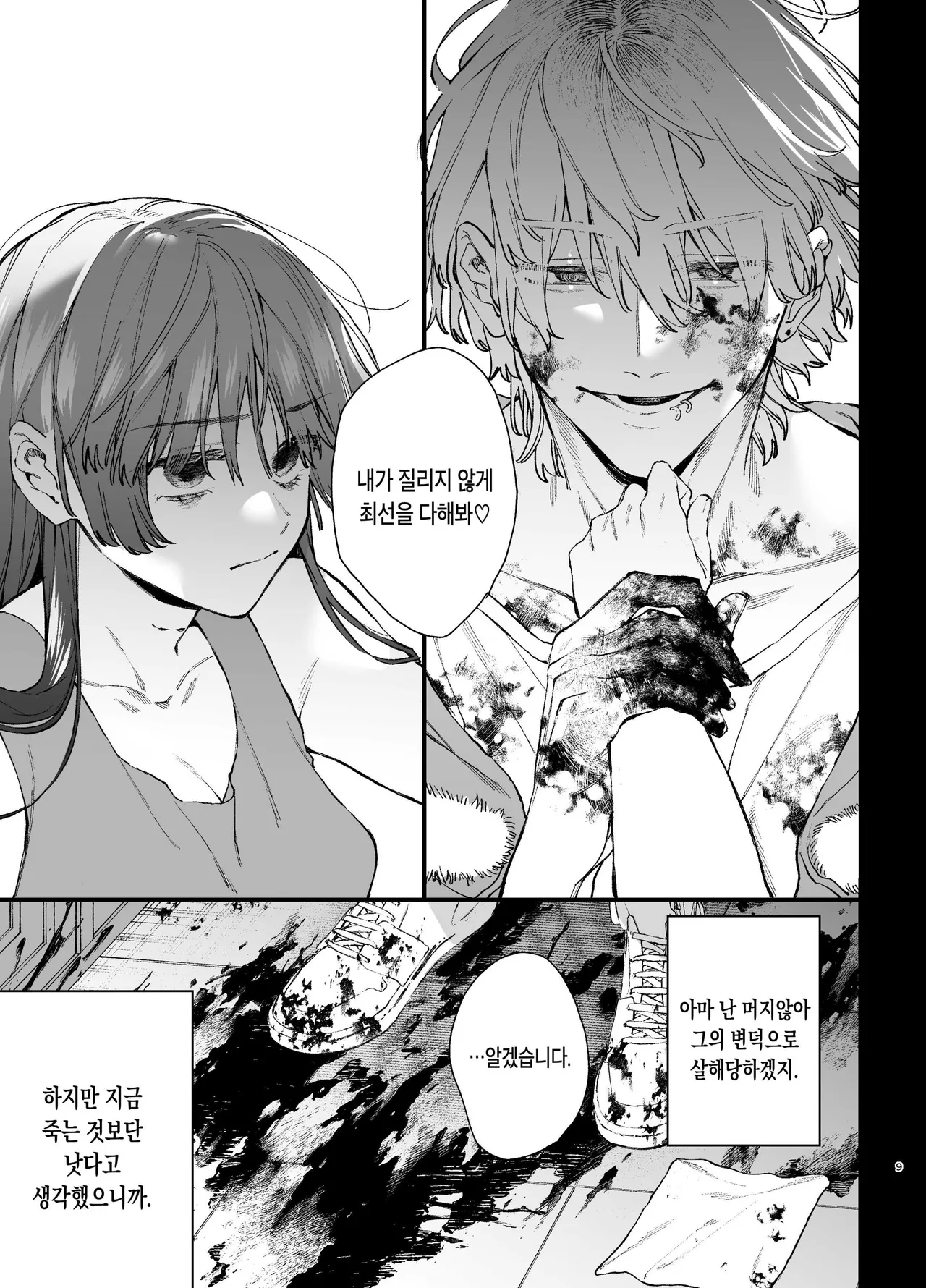 Koroshiya-san no Ayaui Mouai ni Aigan Pet wa Aragaenai | 킬러의 위태롭고 맹목적인 사랑에 애완 펫은 저항할 수 없어 page 9 full