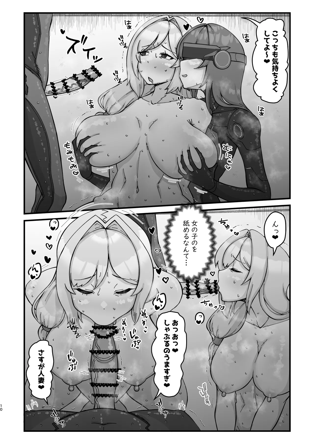 WellCa  Dosukebe Hitozuma 45-sai o Futanari Musume-tachi ga Hametaosu Nōkō-chū Dashi Deikō page 10 full