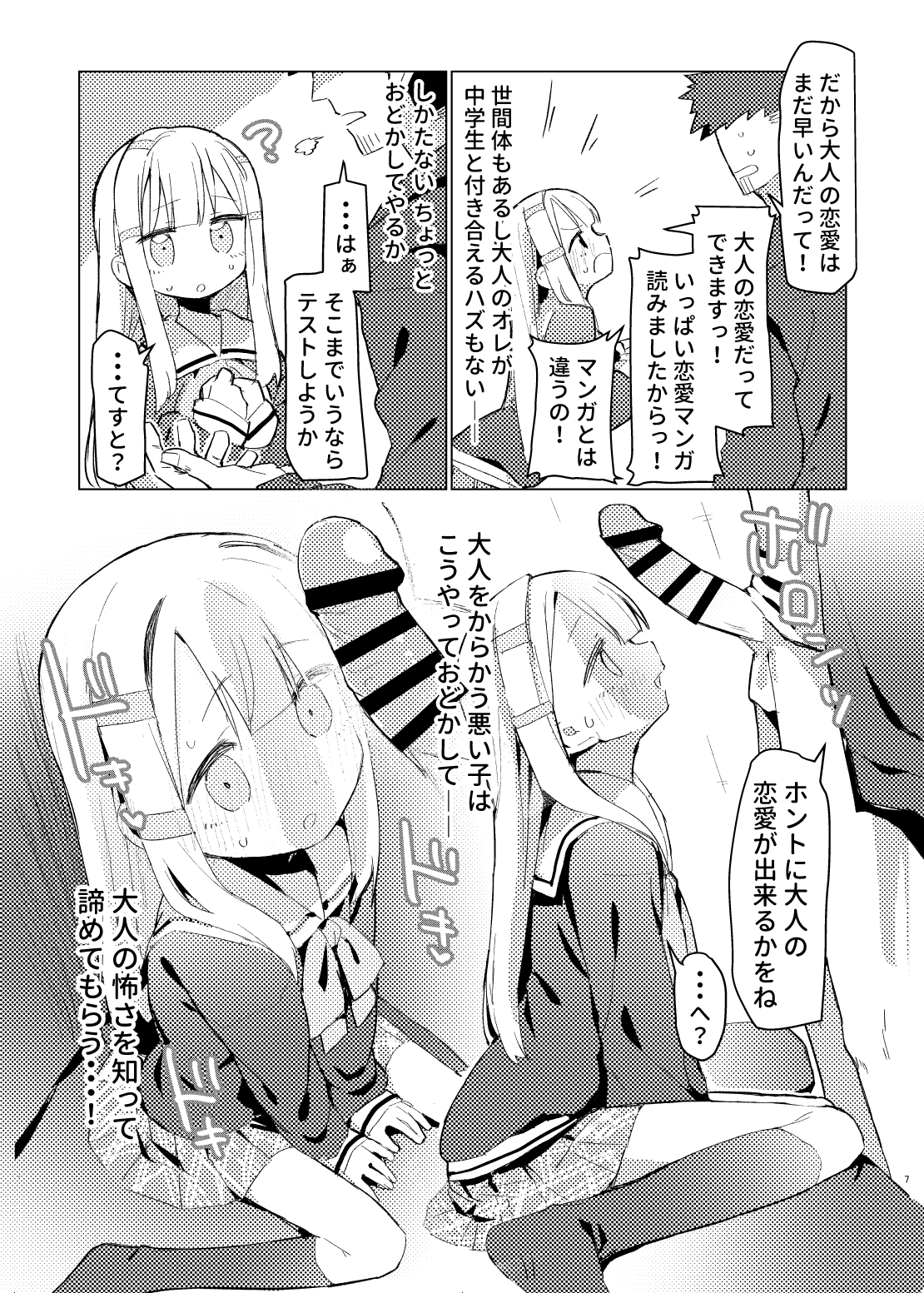 Watashi wa mou Otona Desu page 5 full