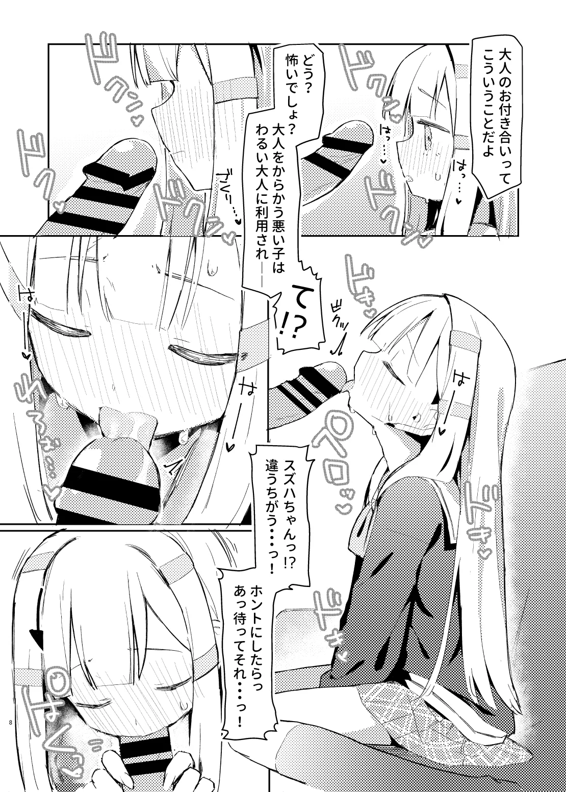 Watashi wa mou Otona Desu page 6 full