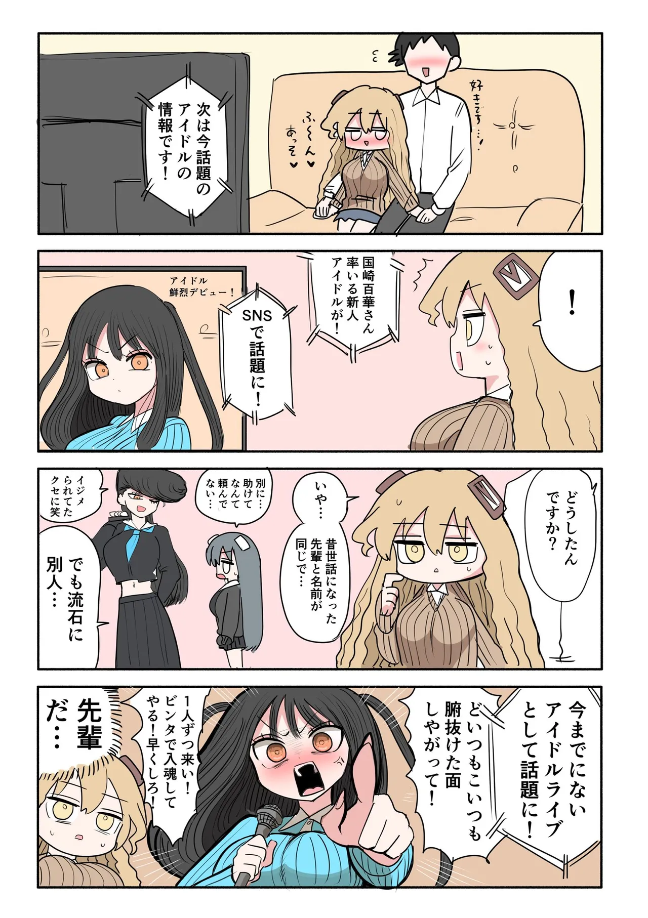 Furyou Idol-chan Bakutan page 8 full