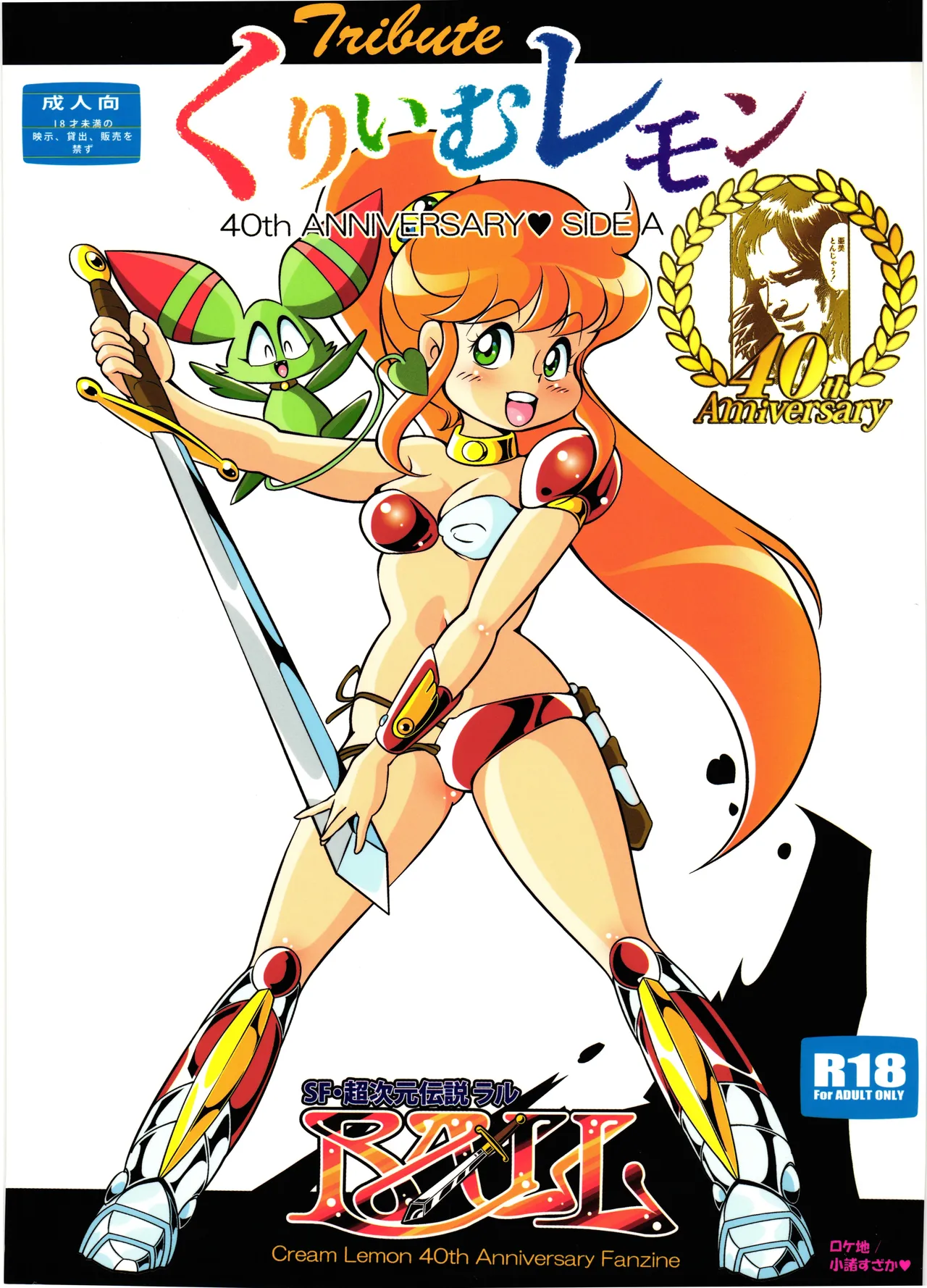 Cream Lemon 40th ANNIVERSARY SIDE A page 1 full