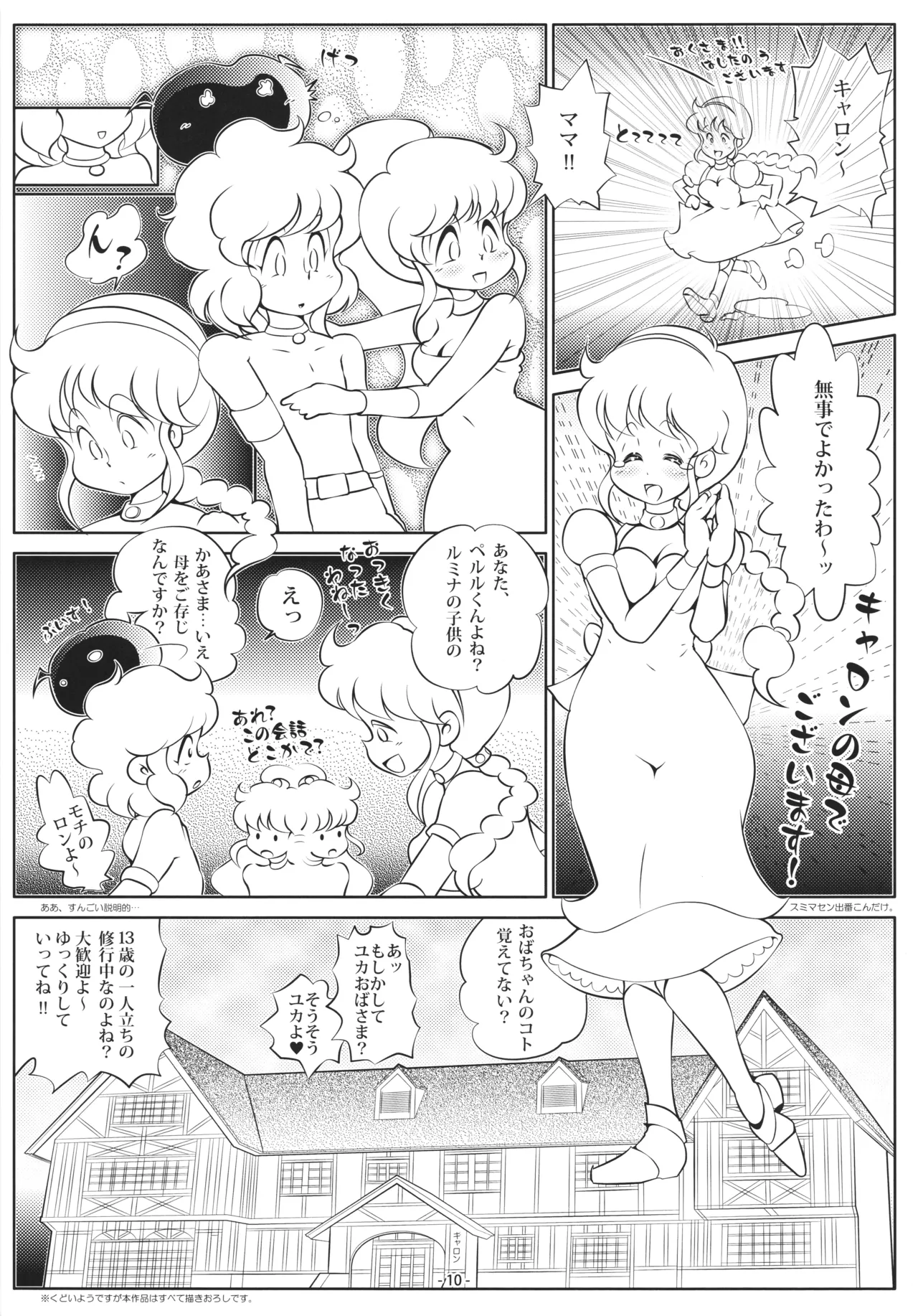 Cream Lemon 40th ANNIVERSARY SIDE A page 10 full