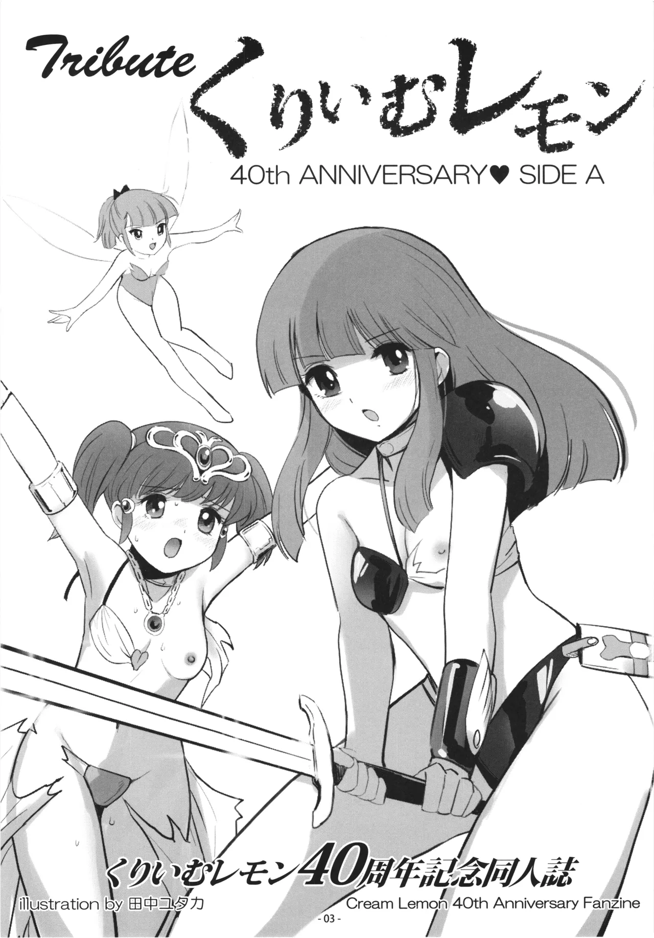 Cream Lemon 40th ANNIVERSARY SIDE A page 3 full