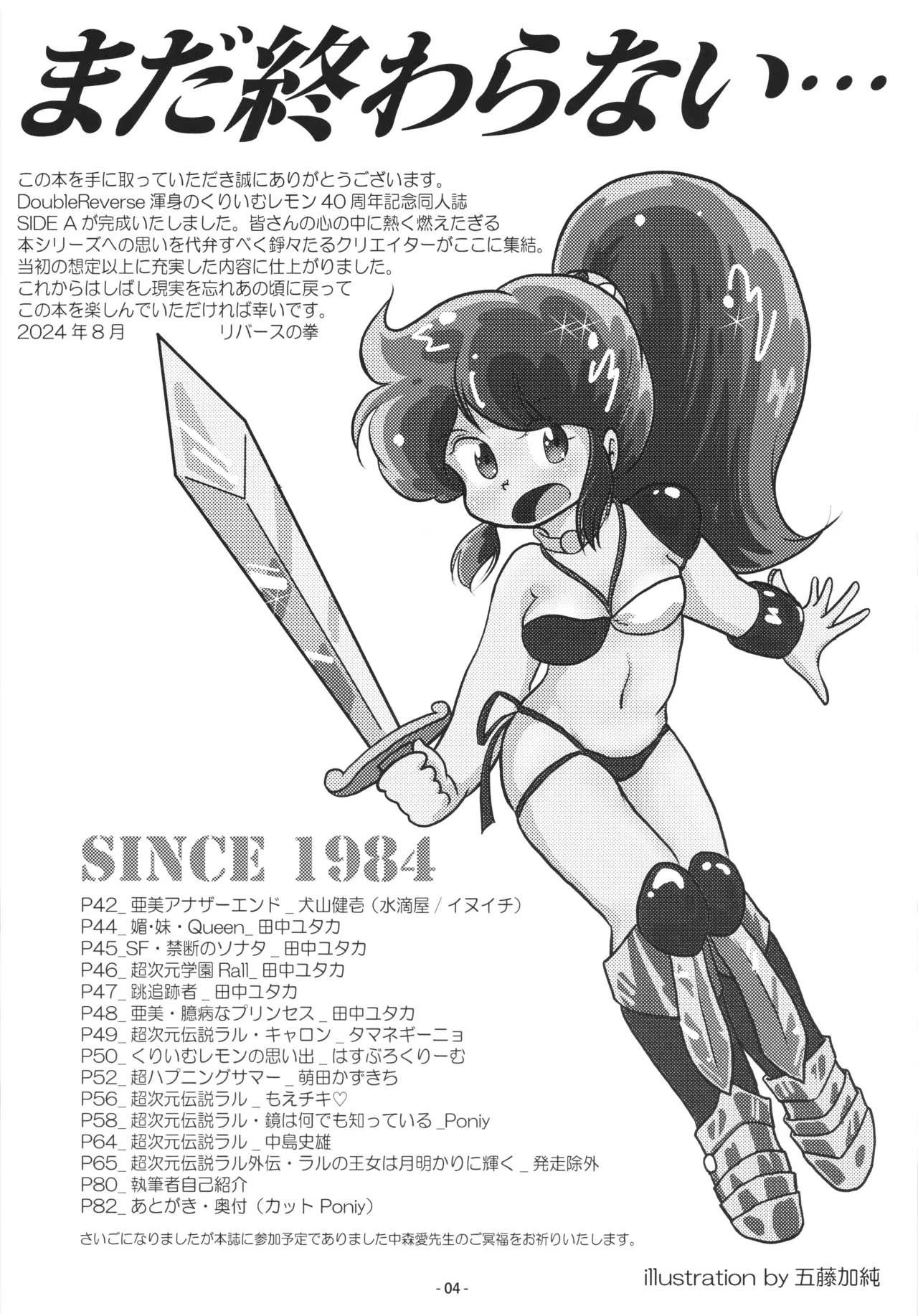 Cream Lemon 40th ANNIVERSARY SIDE A page 4 full