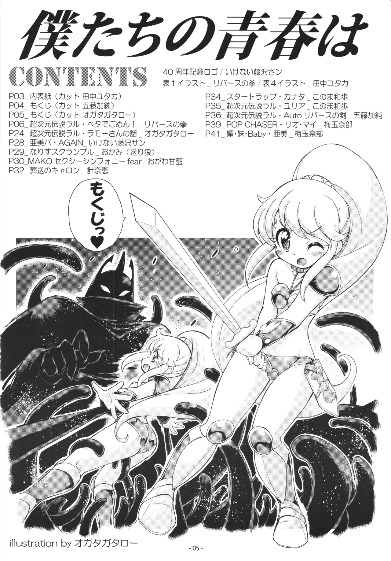 Cream Lemon 40th ANNIVERSARY SIDE A page 5 full