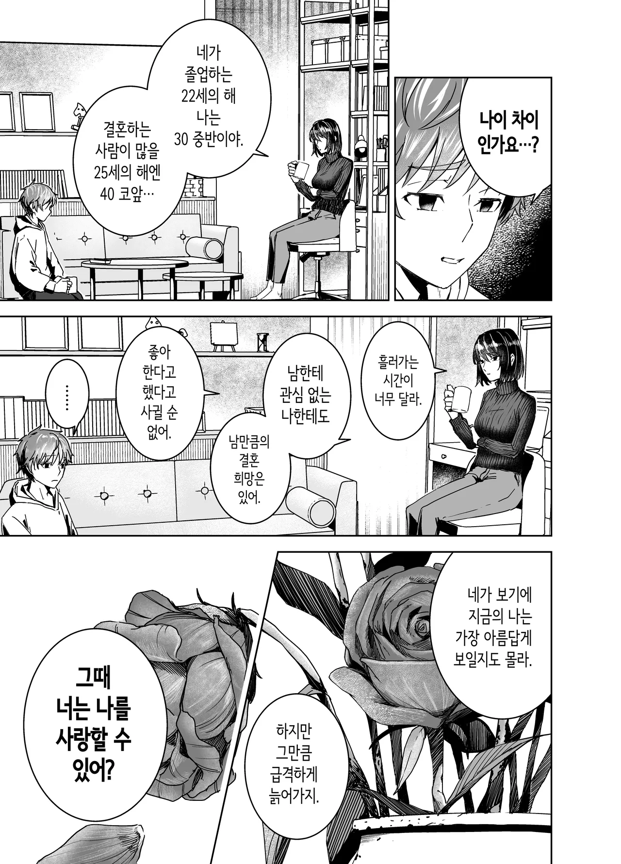 Ibara ni Toge Ari | 아름다운 것에는 가시가 있는 법 page 7 full