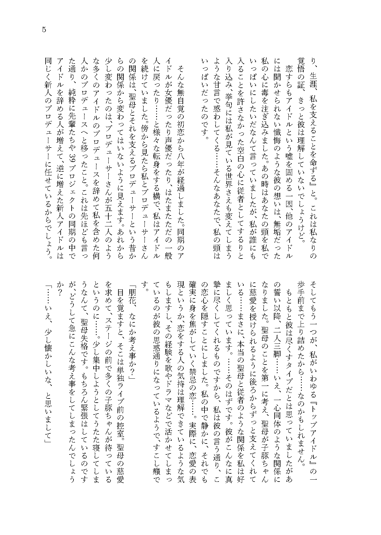 叶うなら 私だけに page 3 full