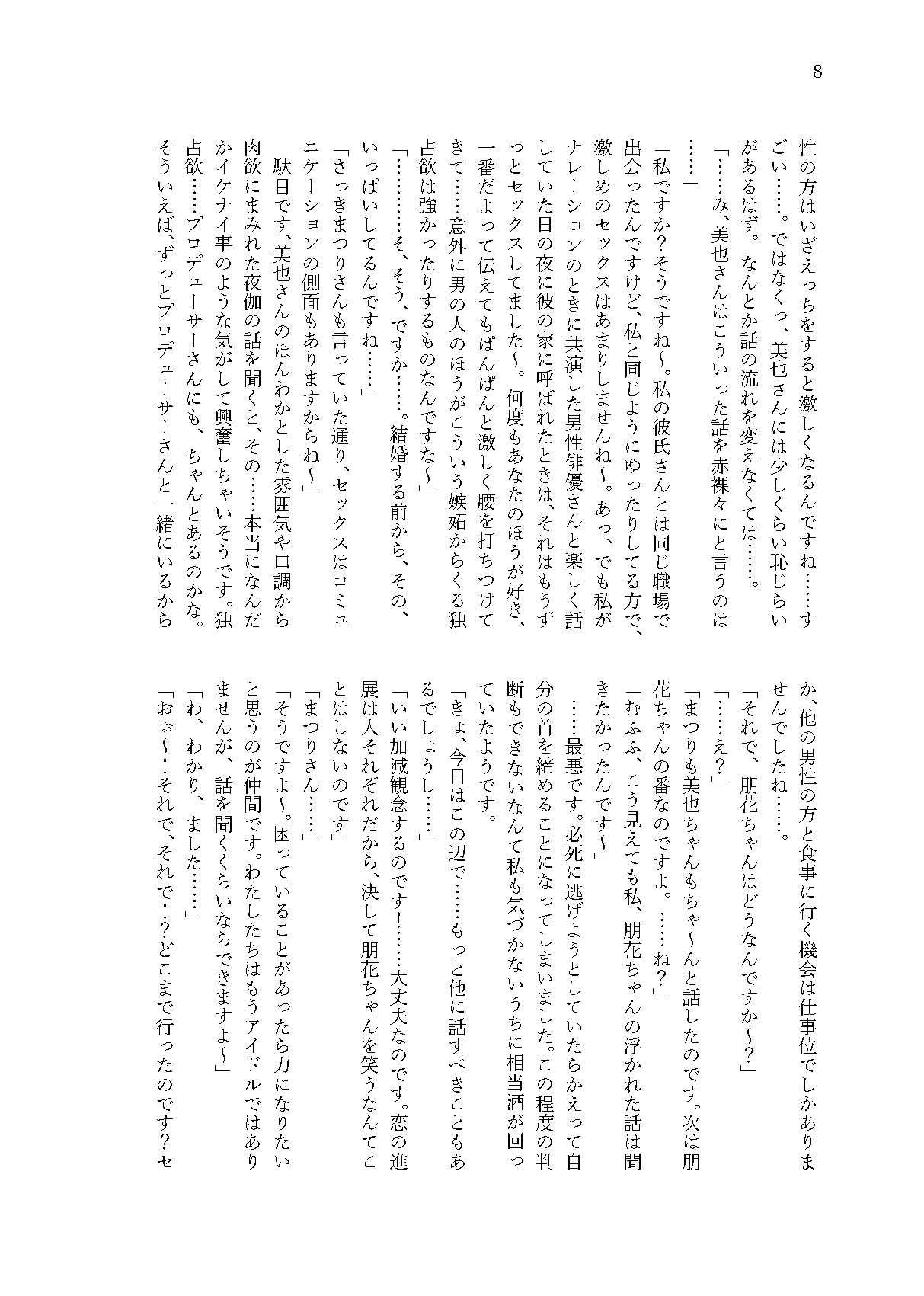 叶うなら 私だけに page 6 full