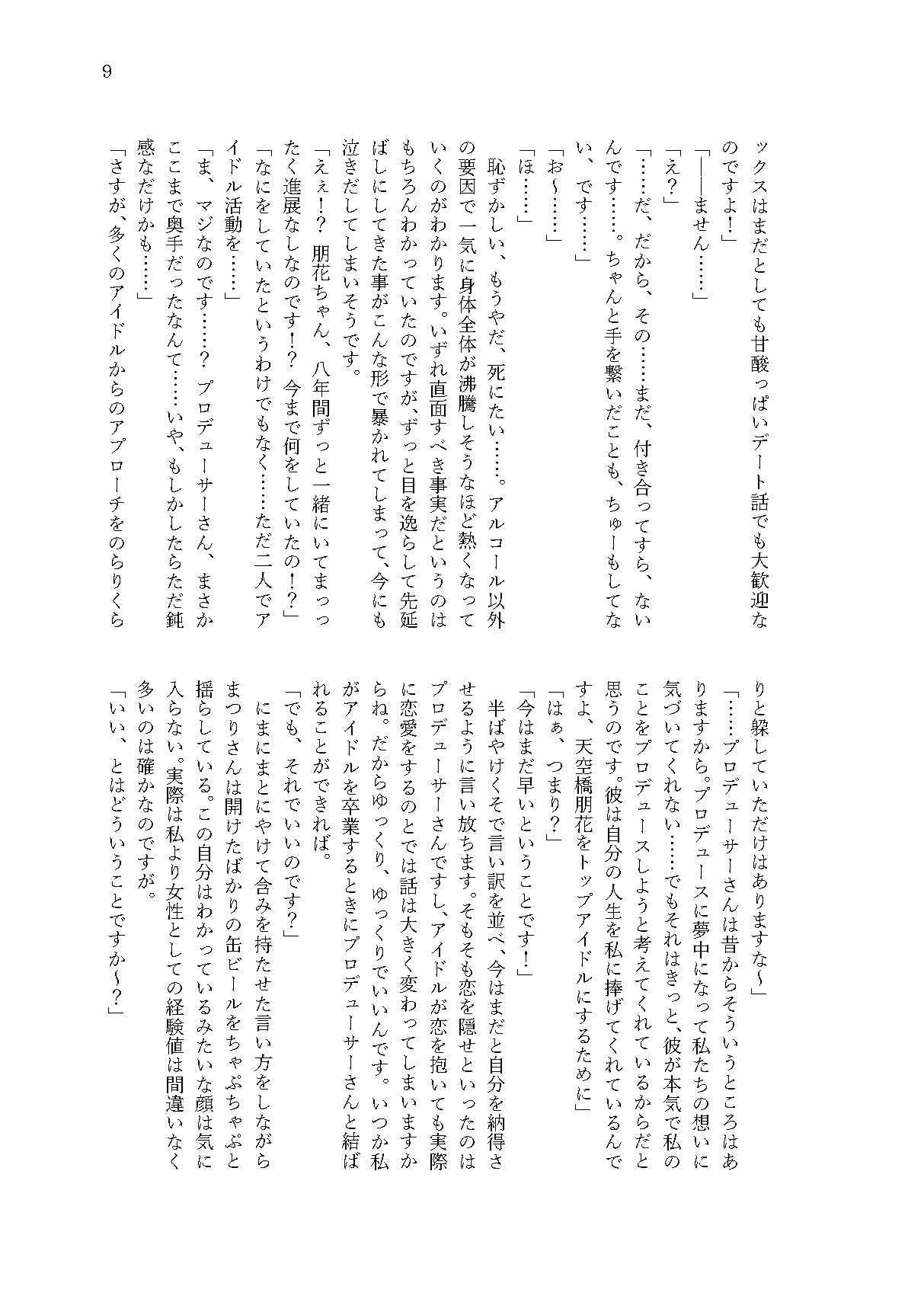 叶うなら 私だけに page 7 full