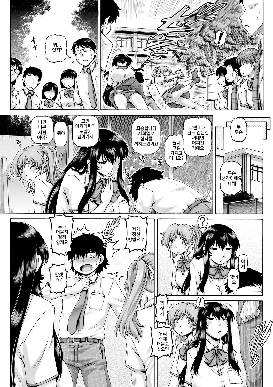 봇치님의 변태여친 5 page 2 full