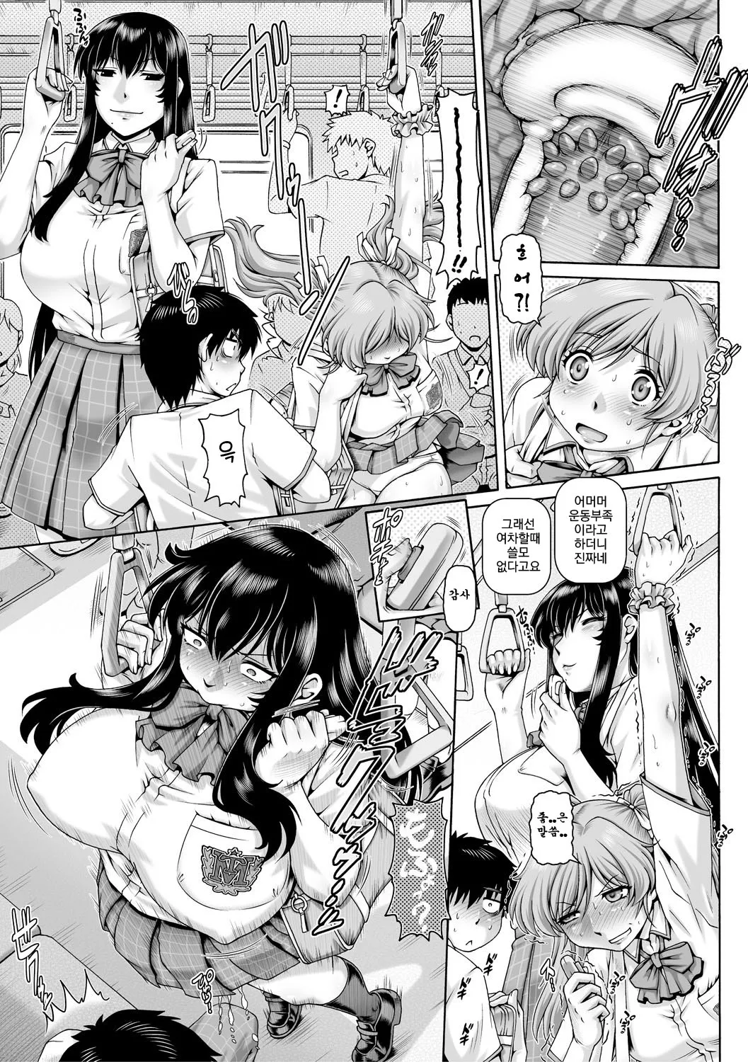 봇치님의 변태여친 5 page 6 full