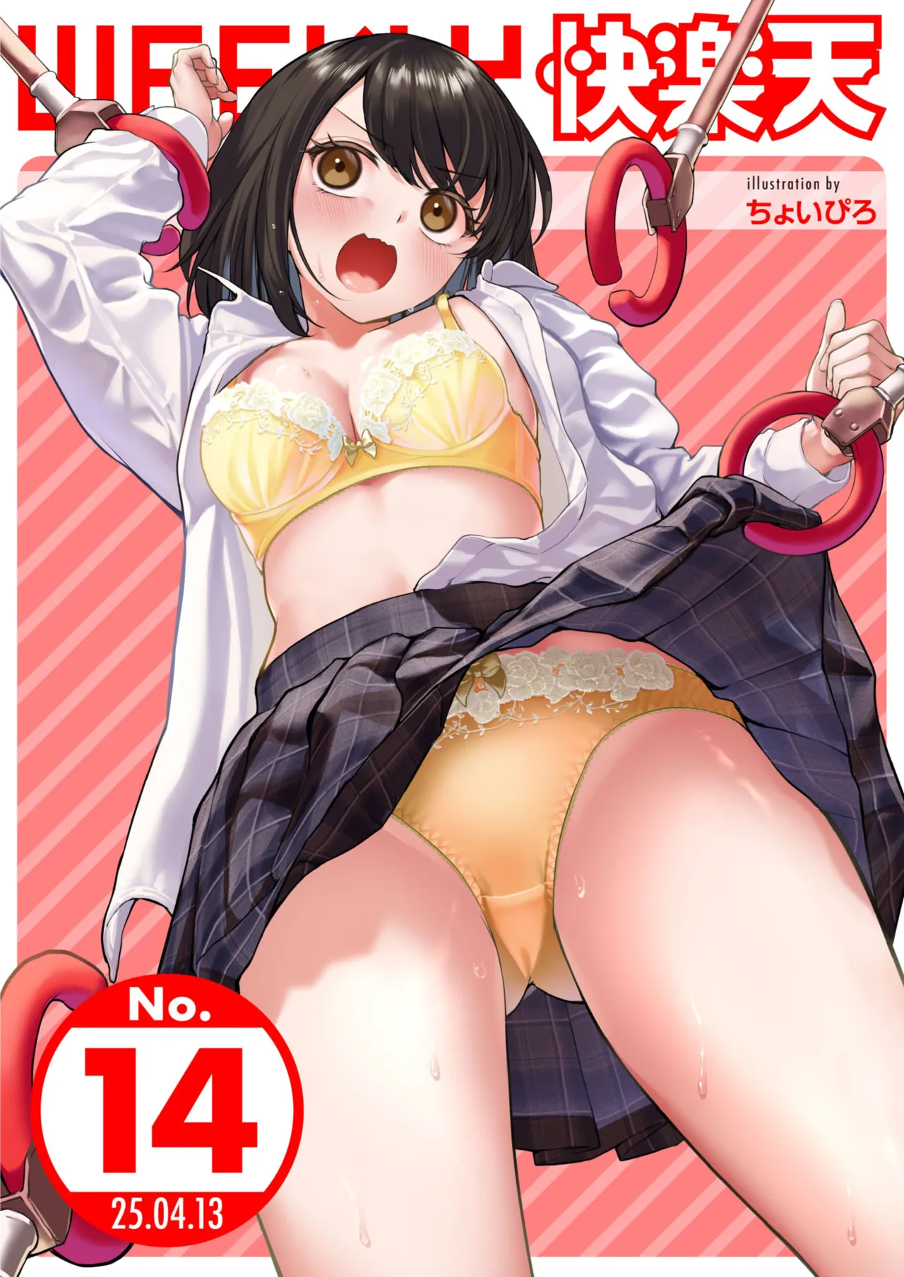 WEEKLY Kairakuten 2025 No.14 page 1 full