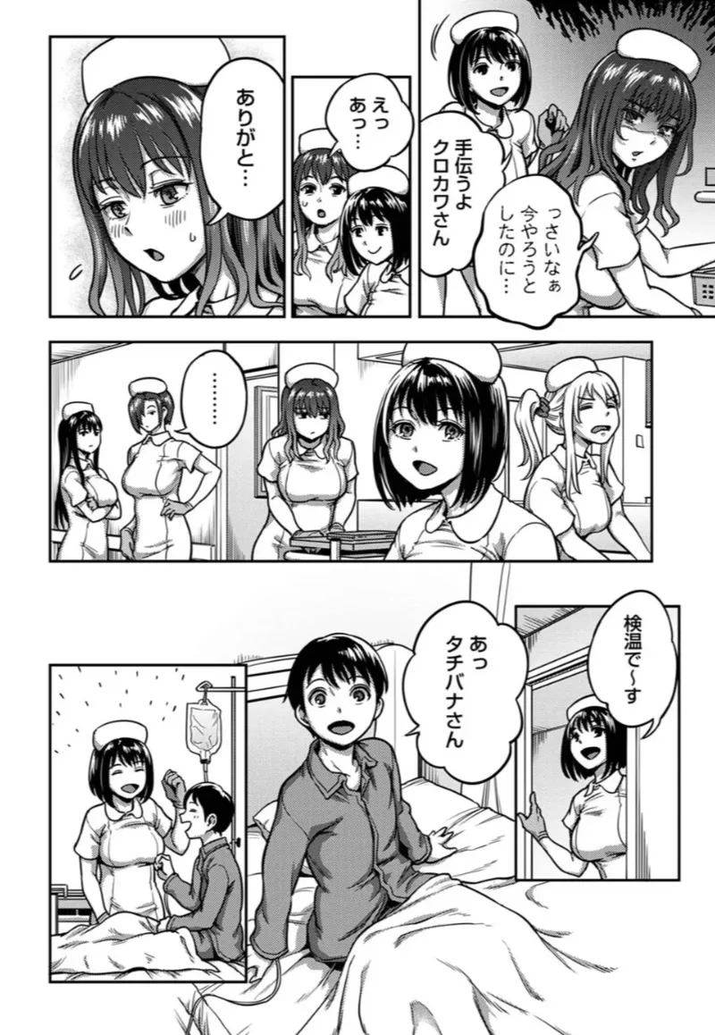 Sakusei Byoutou ~Seikaku Saiaku no Nurse shika Inai Byouin de Shasei Kanri Seikatsu~ Dai 9 Shou kouhen page 3 full