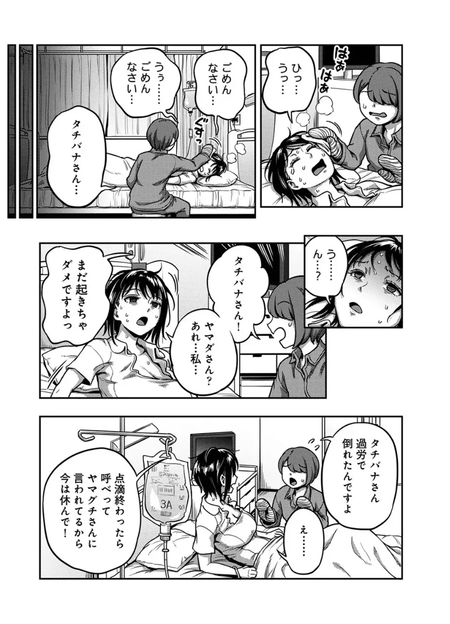 Sakusei Byoutou ~Seikaku Saiaku no Nurse shika Inai Byouin de Shasei Kanri Seikatsu~ Dai 9 Shou kouhen page 8 full